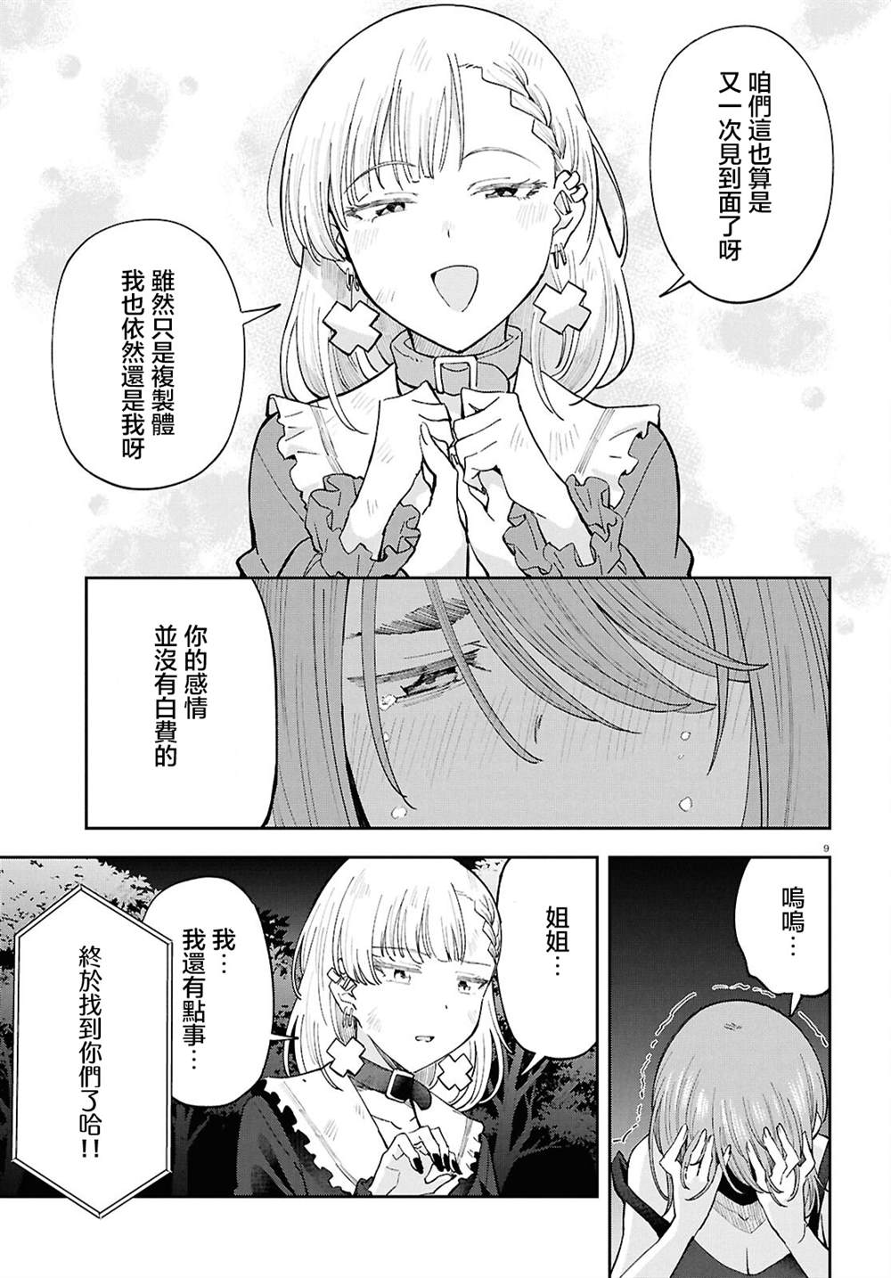 9