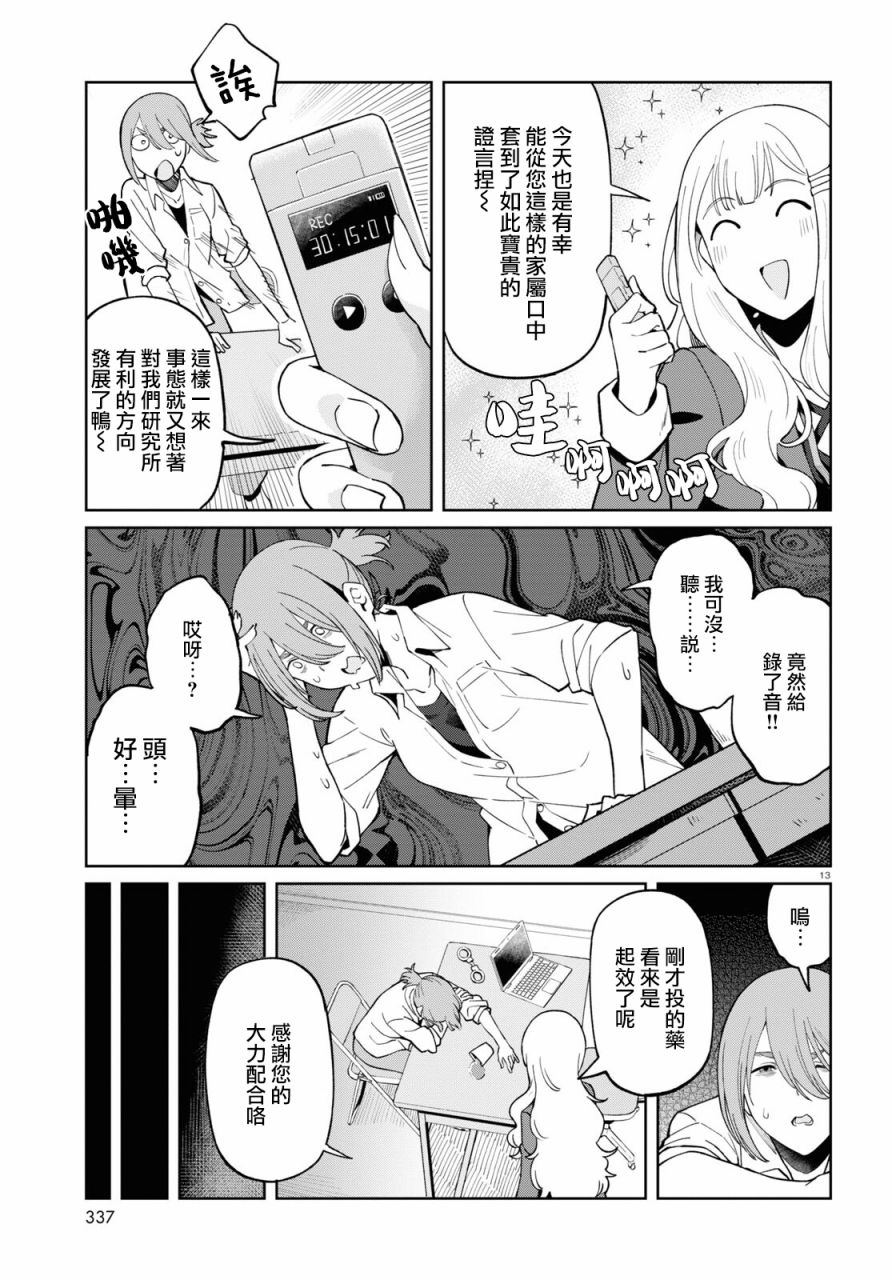 13