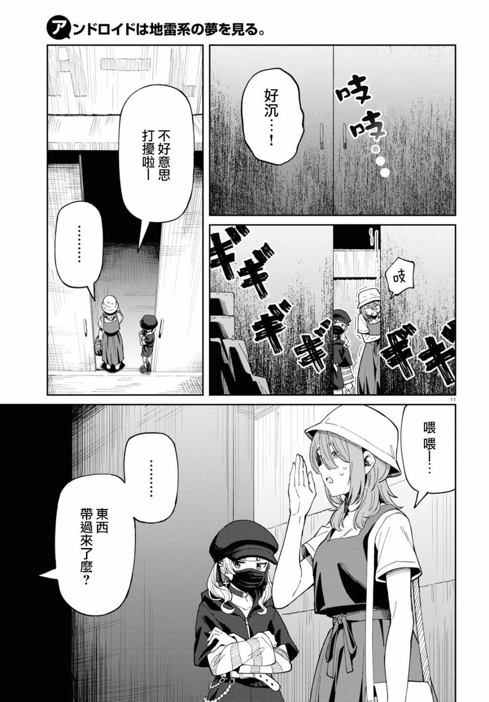 11