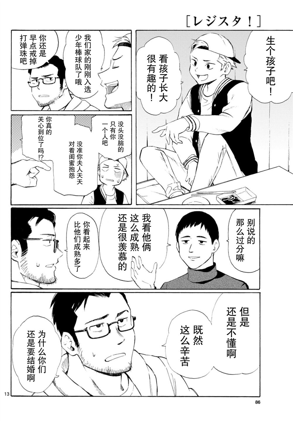 13
