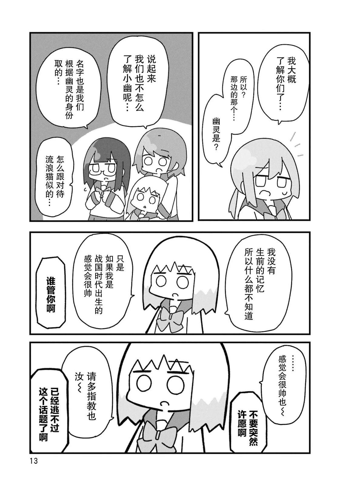 13