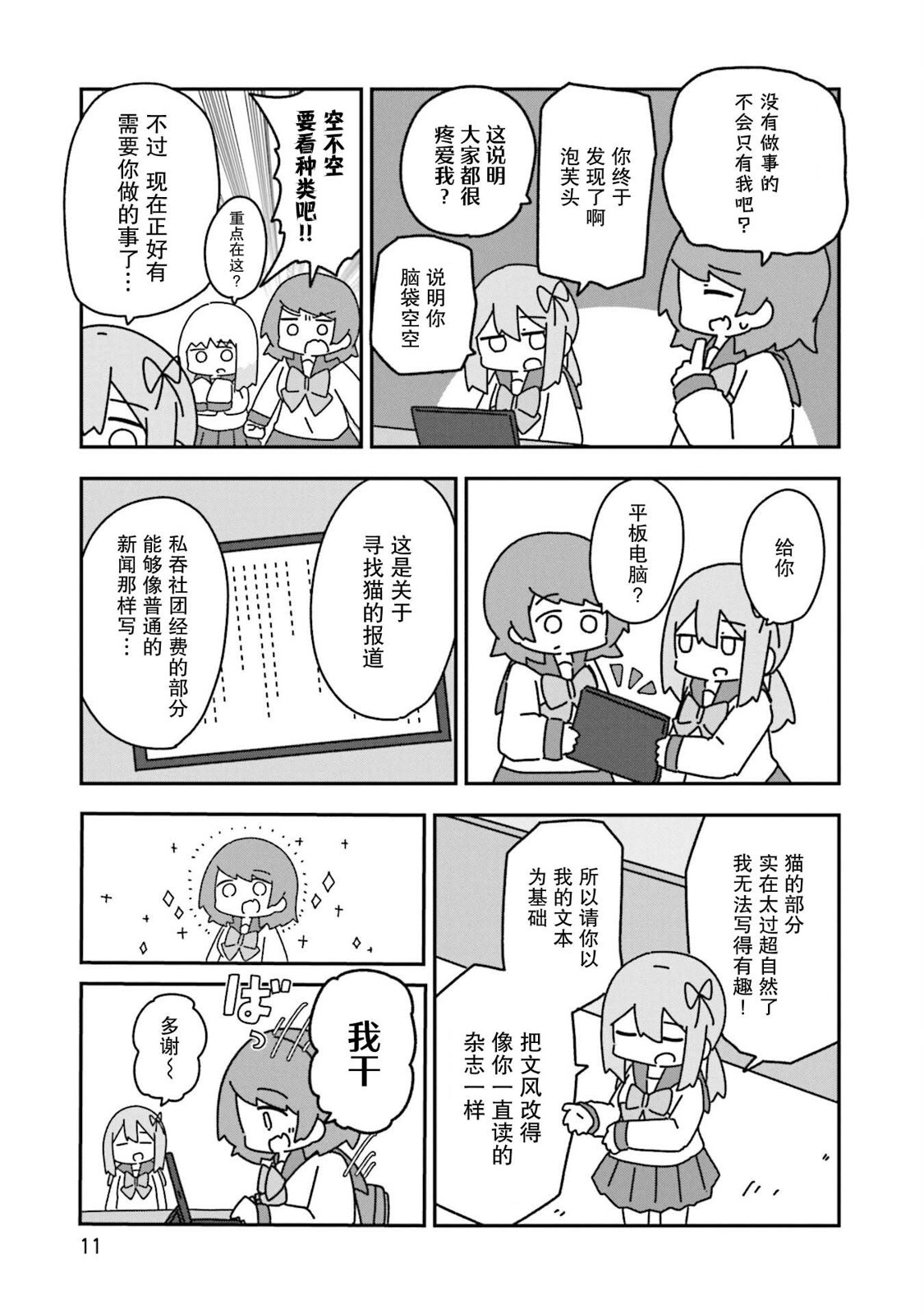 11