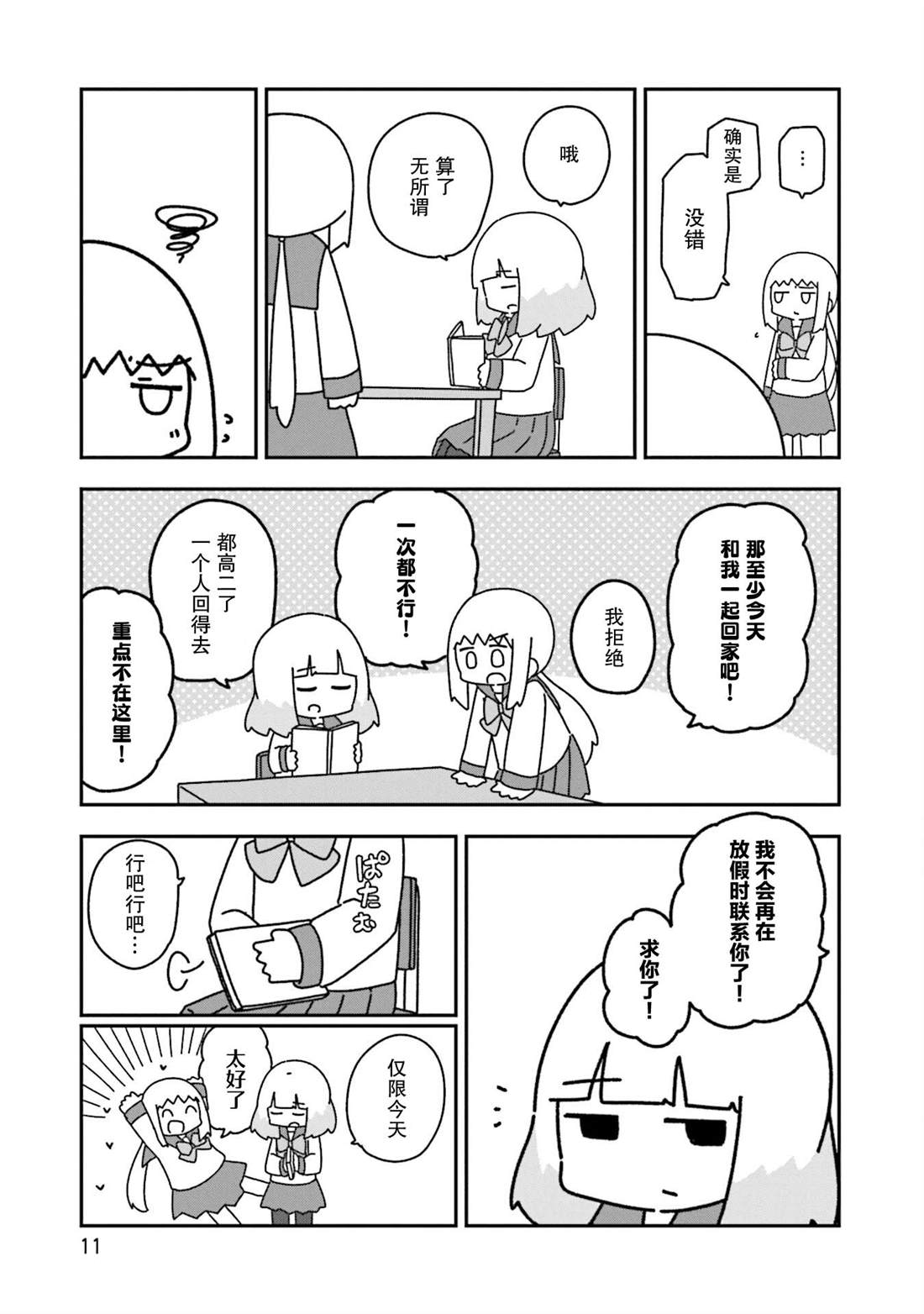 11