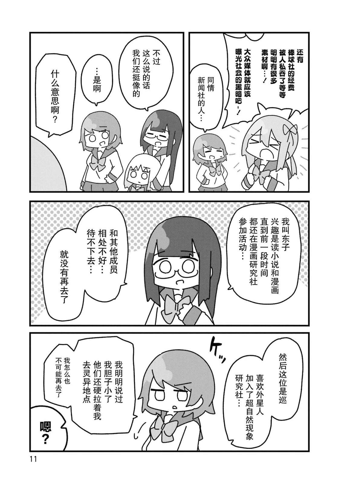 11