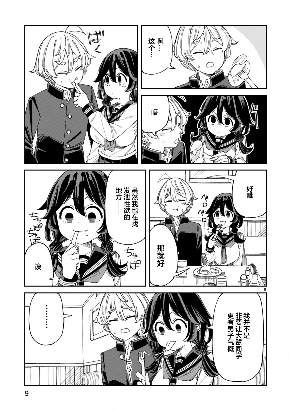 9