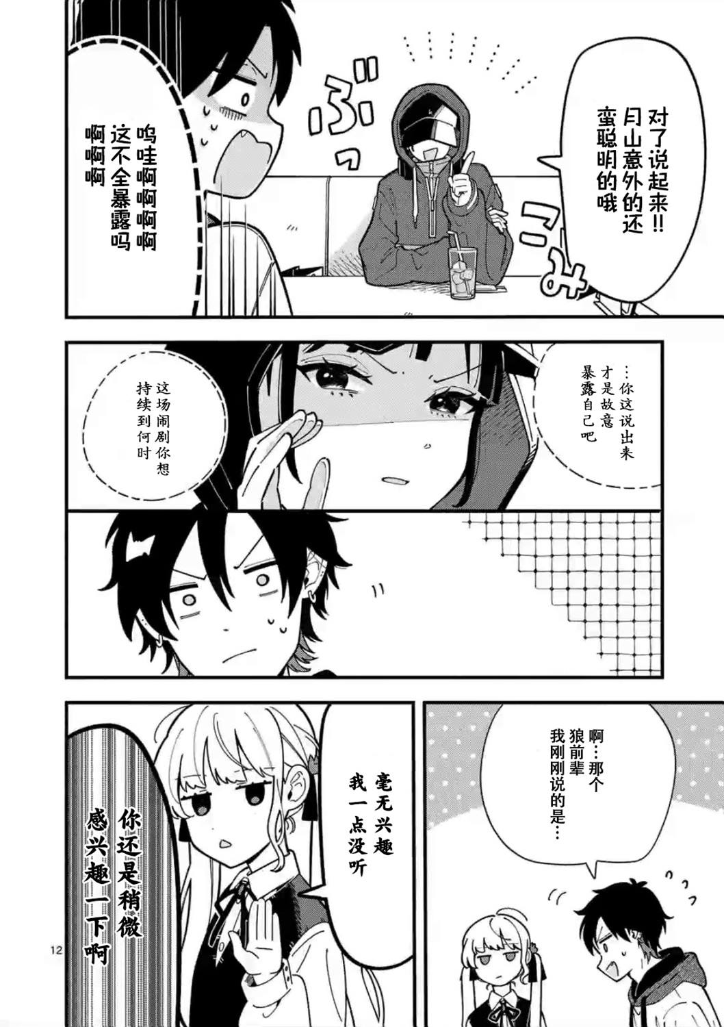 12