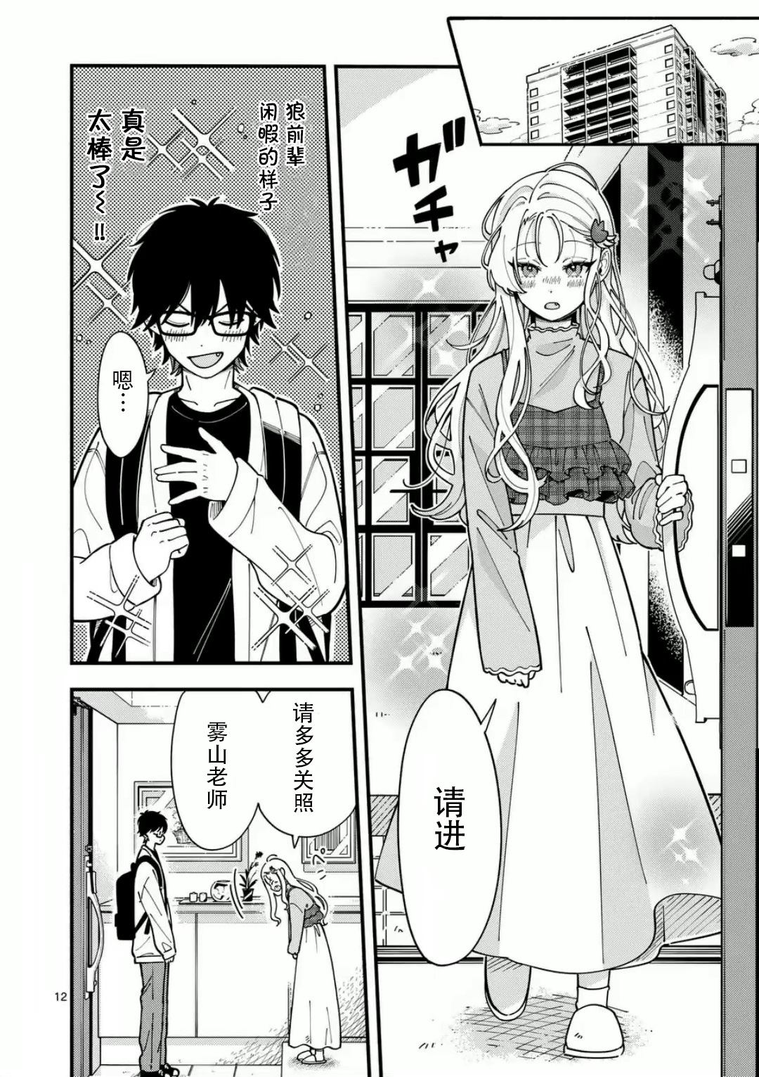 12