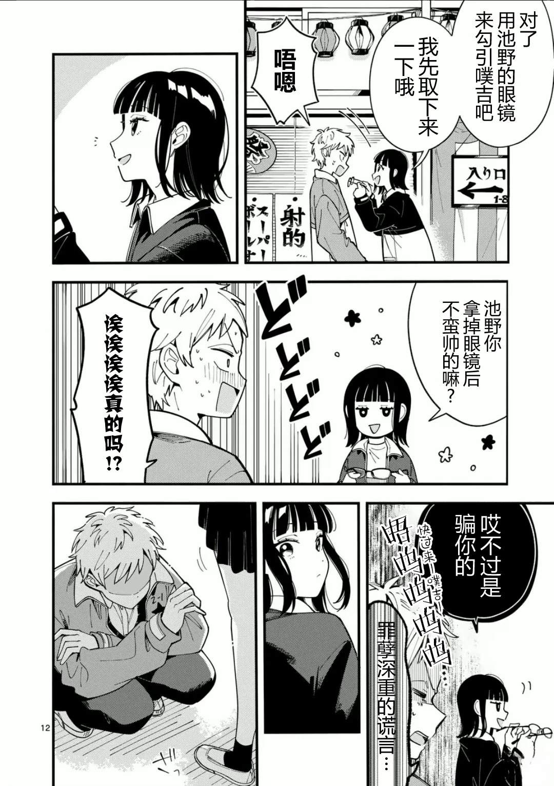 12