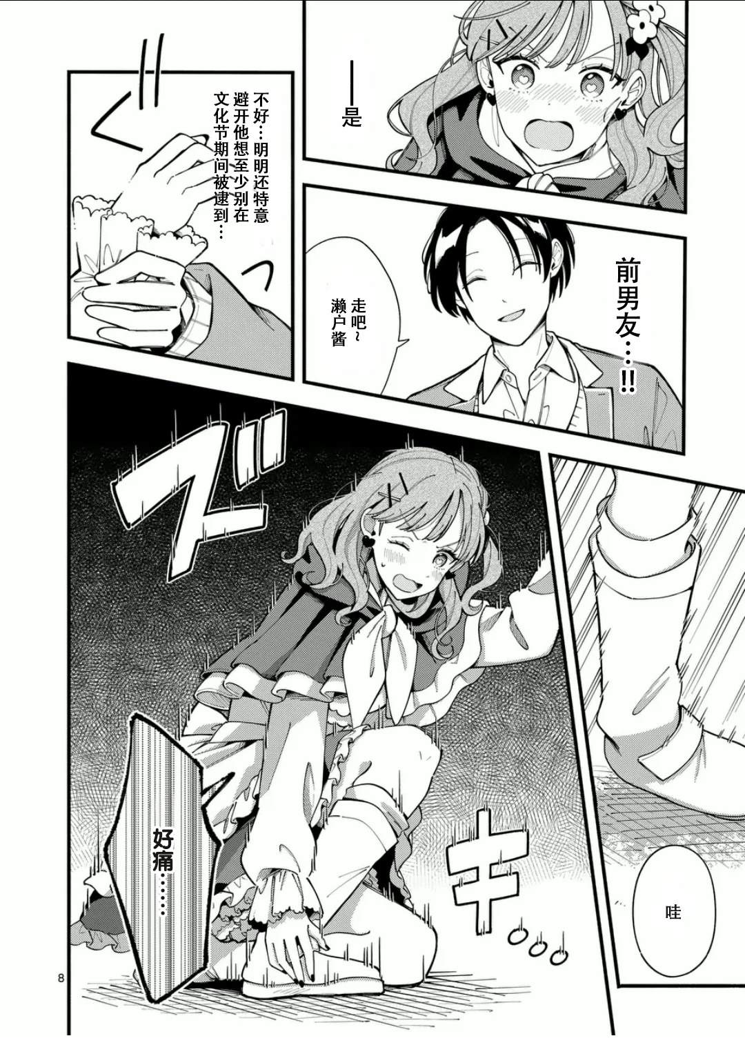8