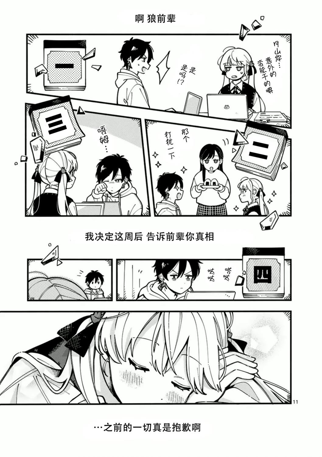 11