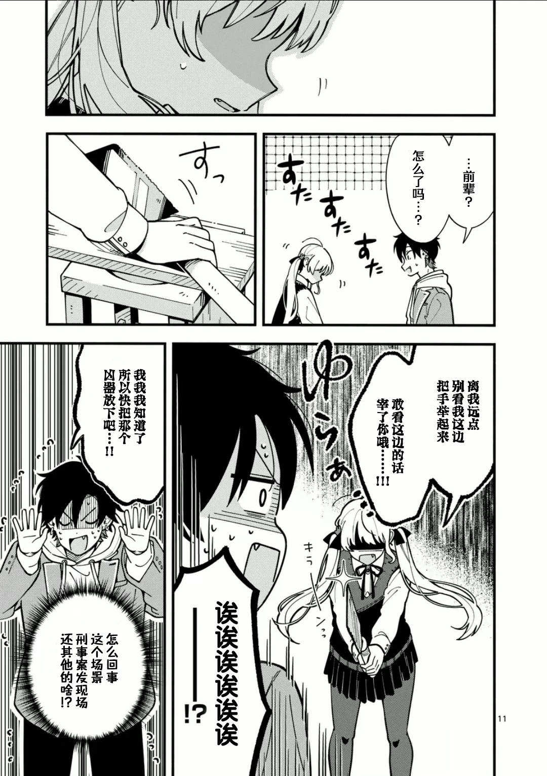 11