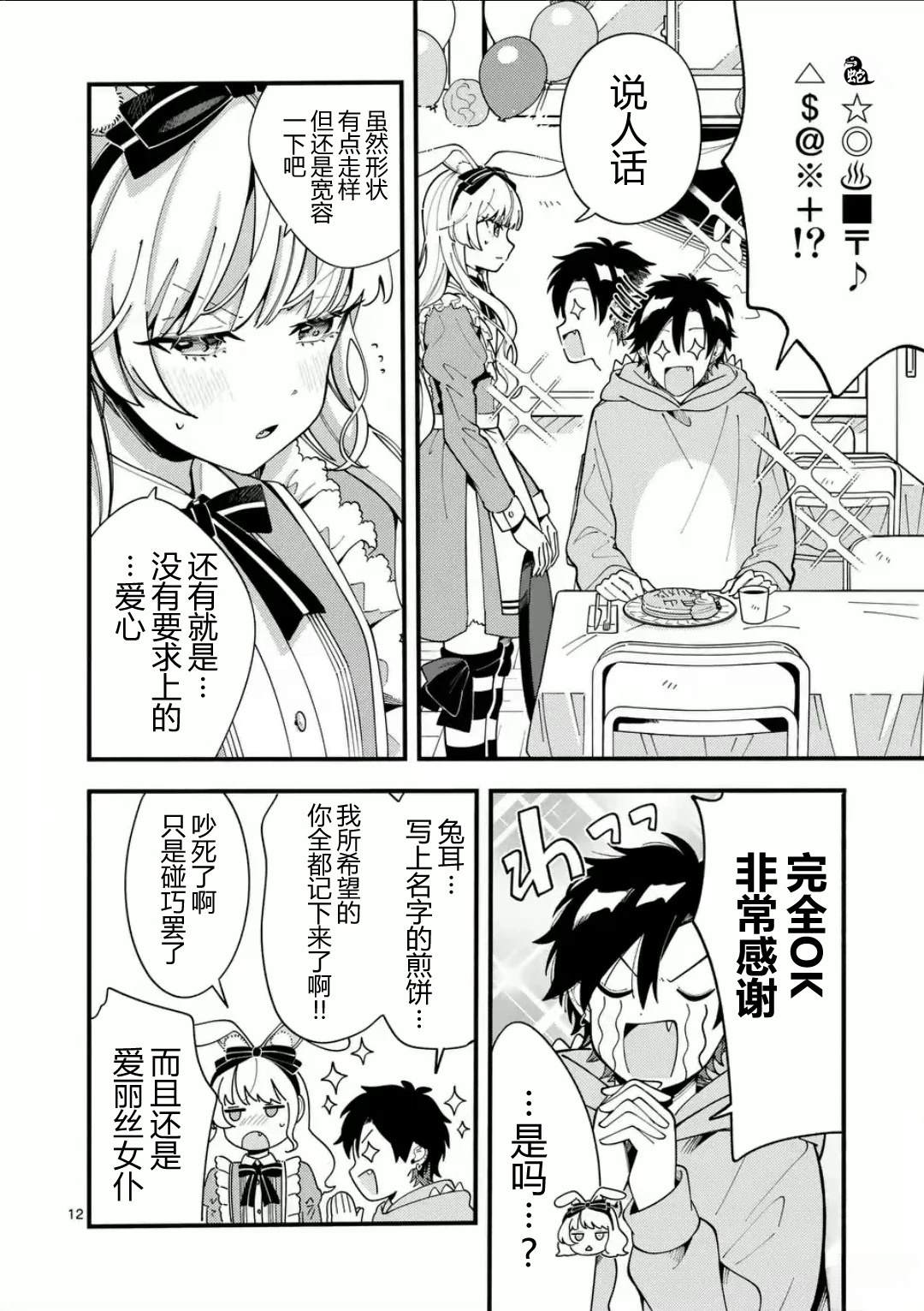 12
