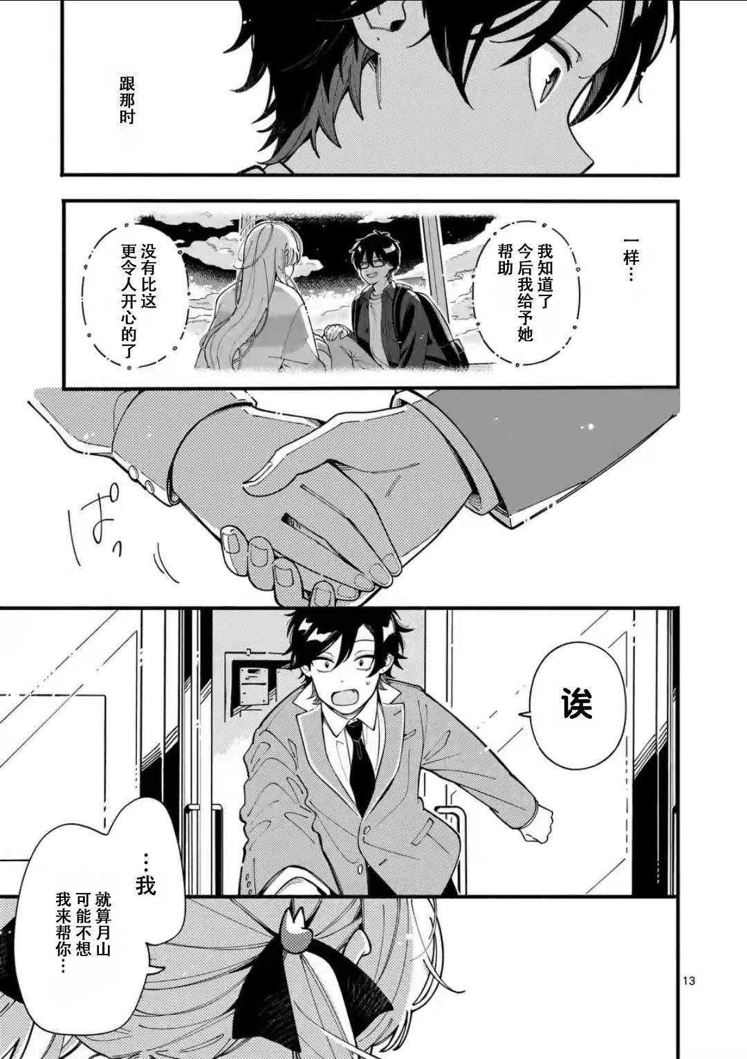 13