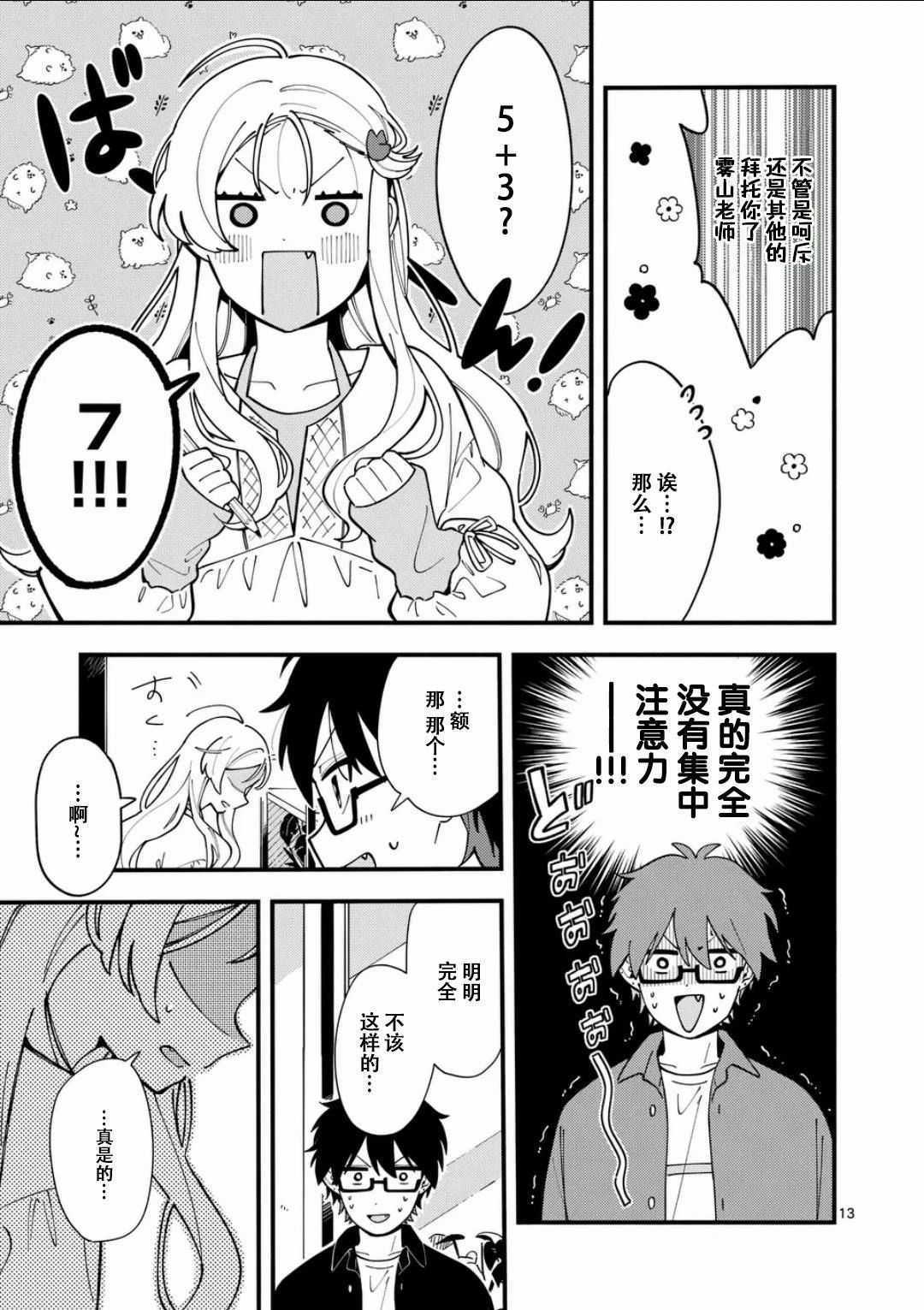 13