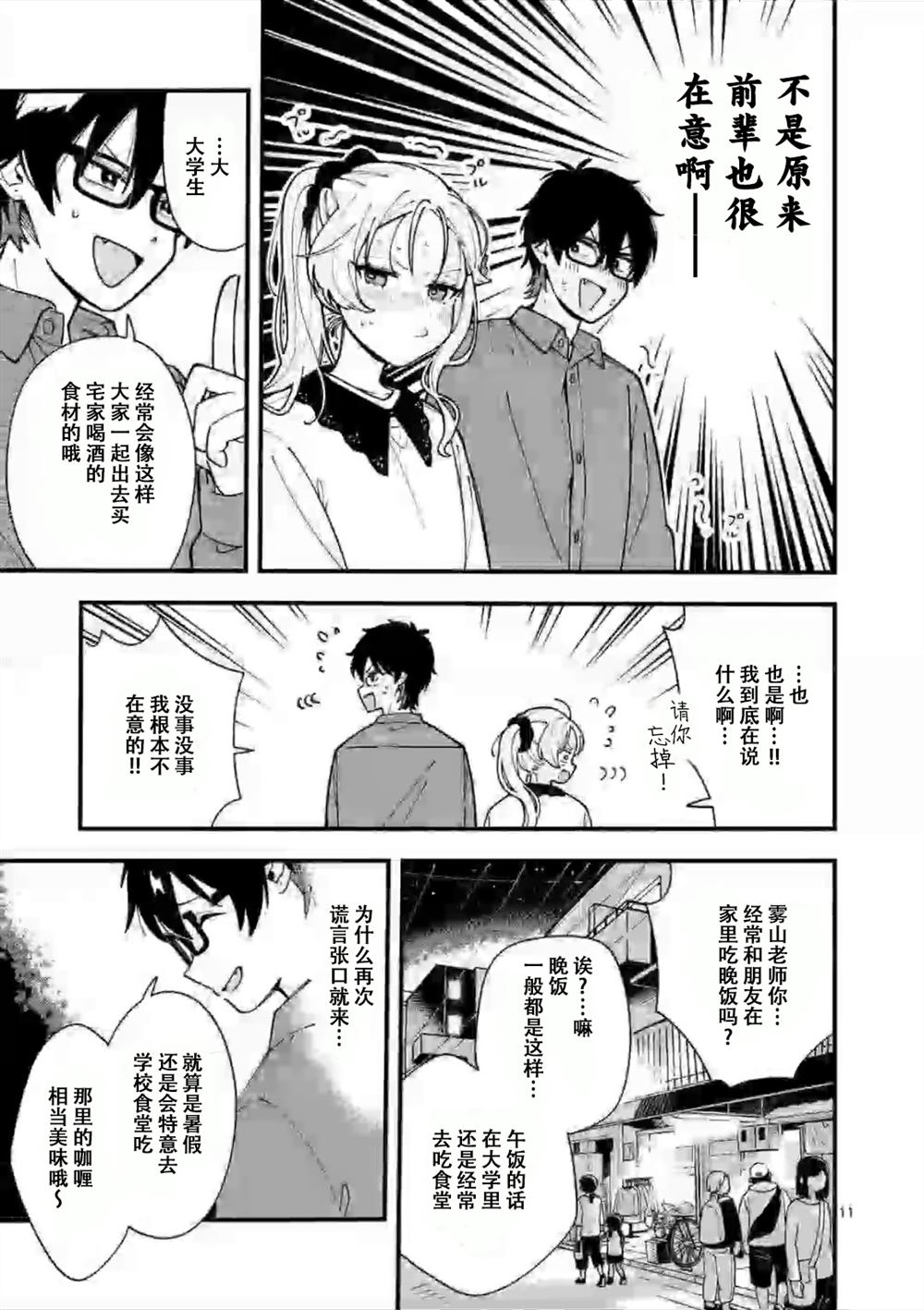 11