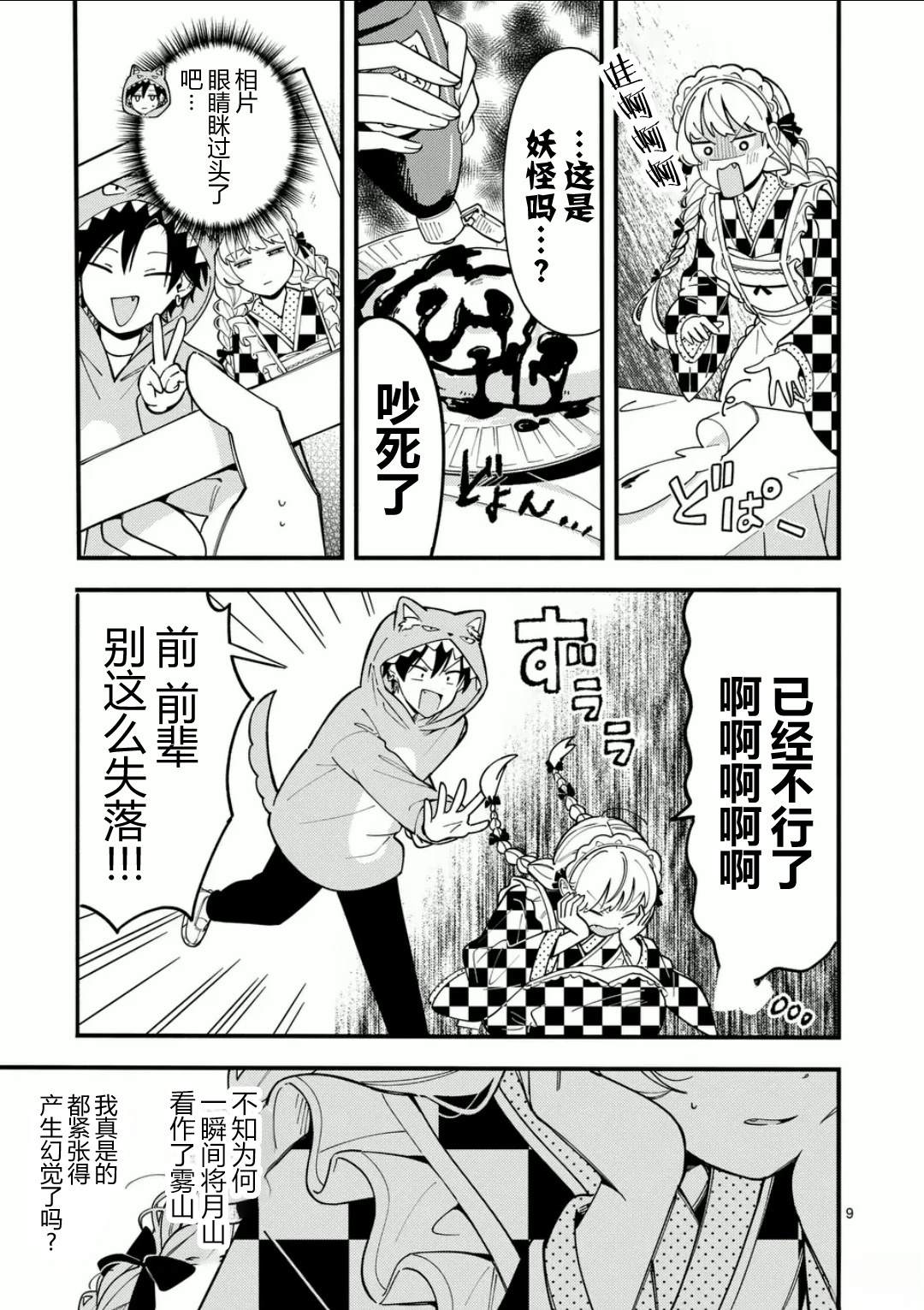 9