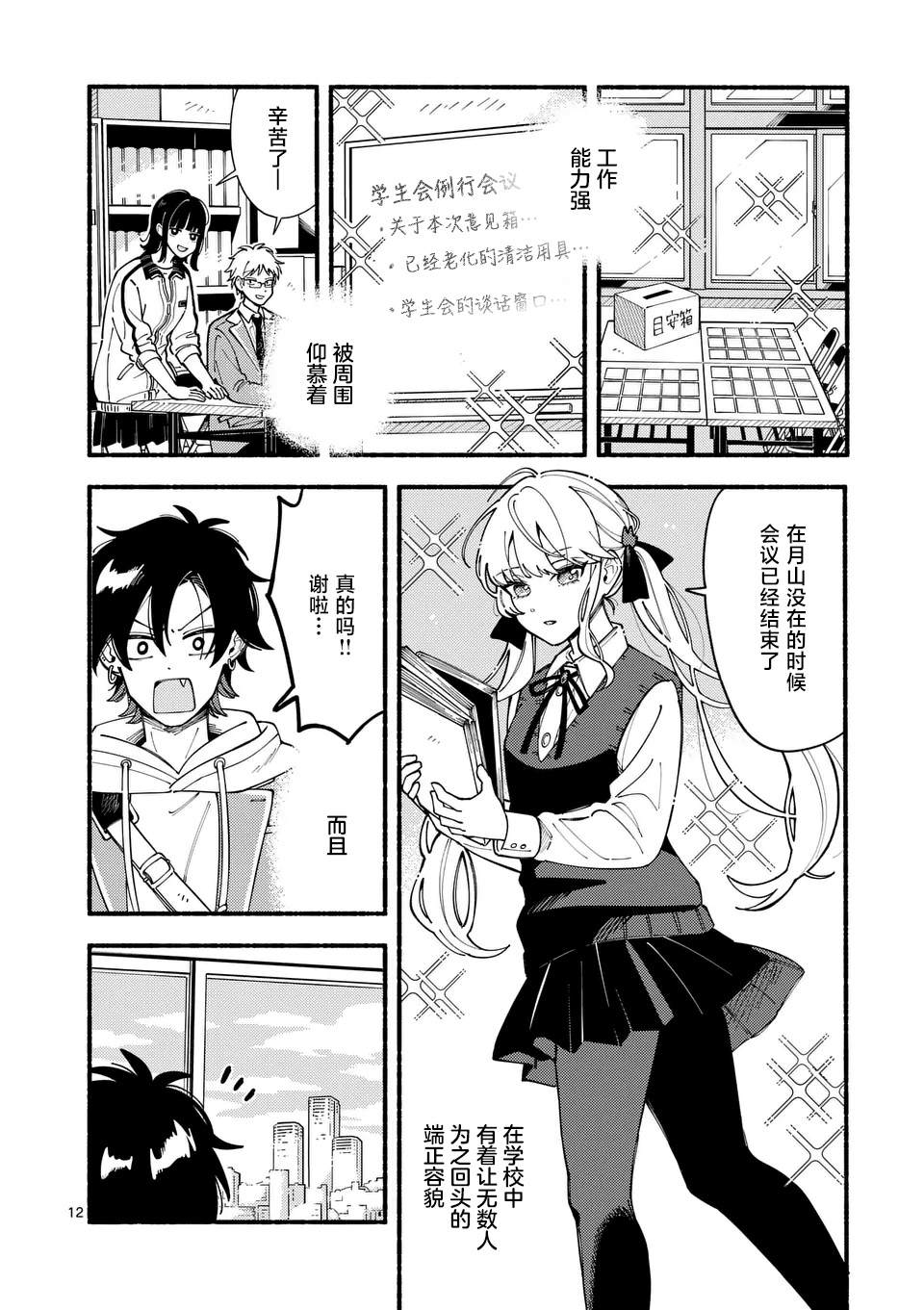 12