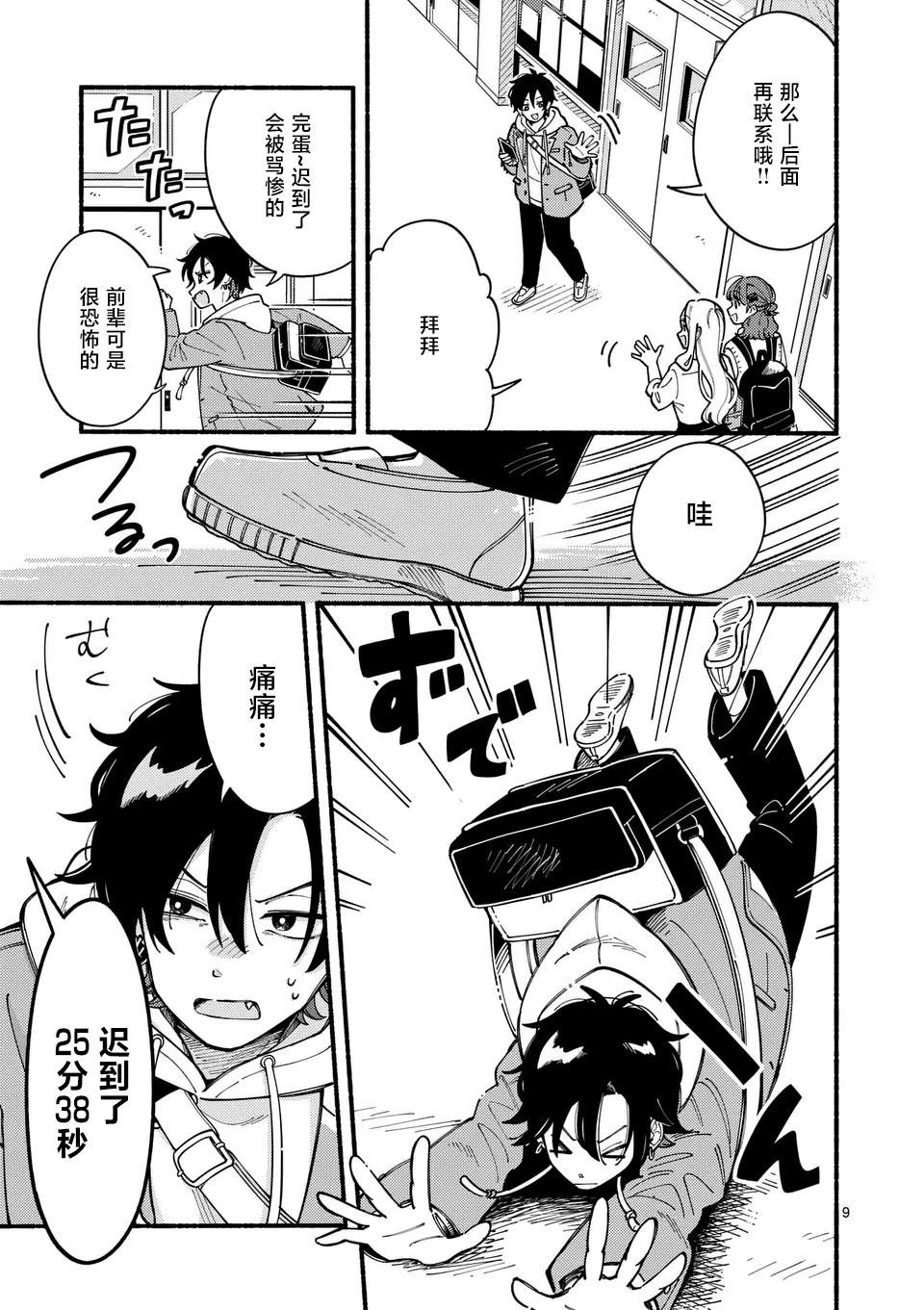9