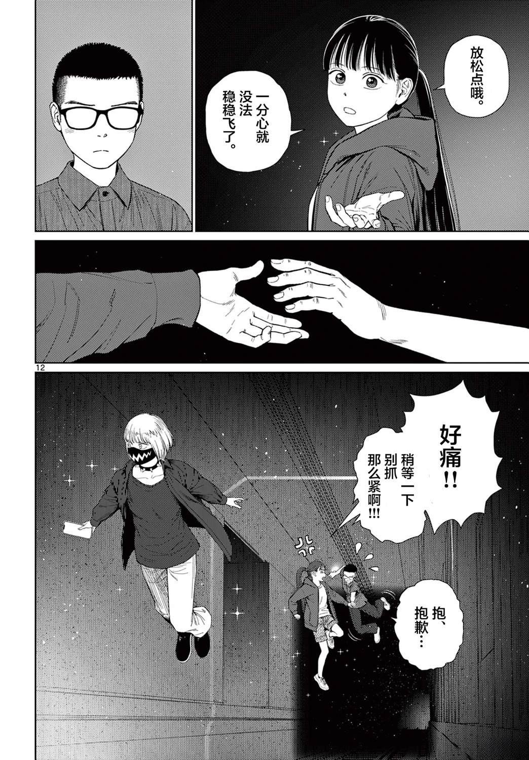 12