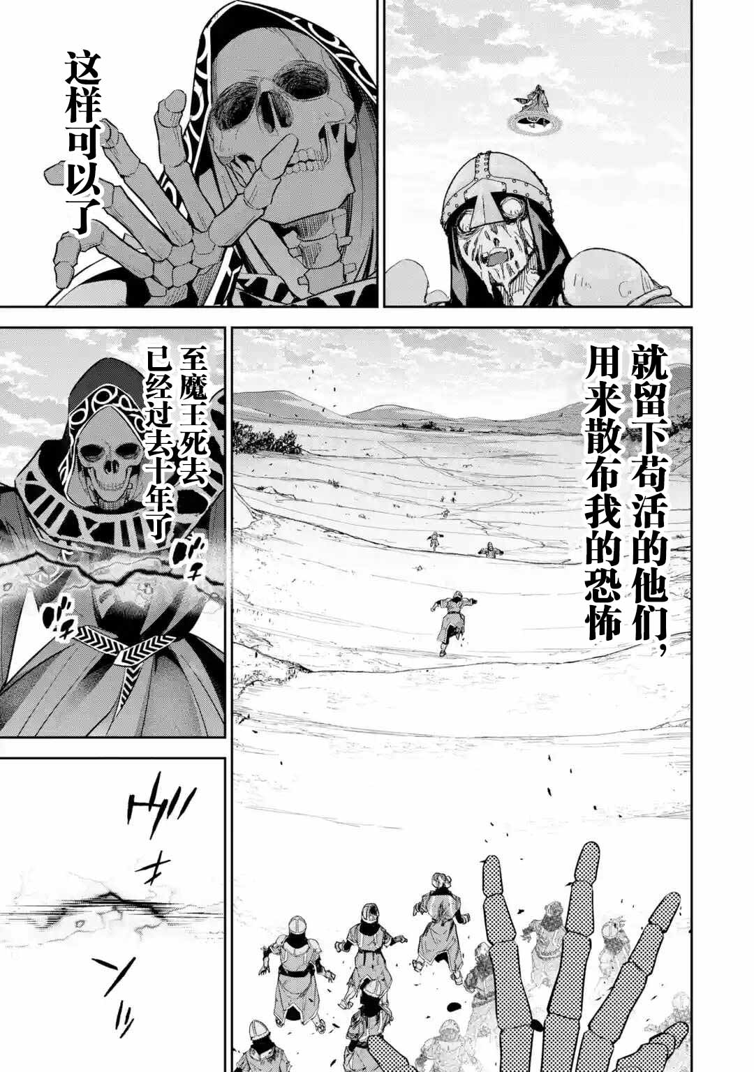 处刑贤者化身不死之王展开侵略战争