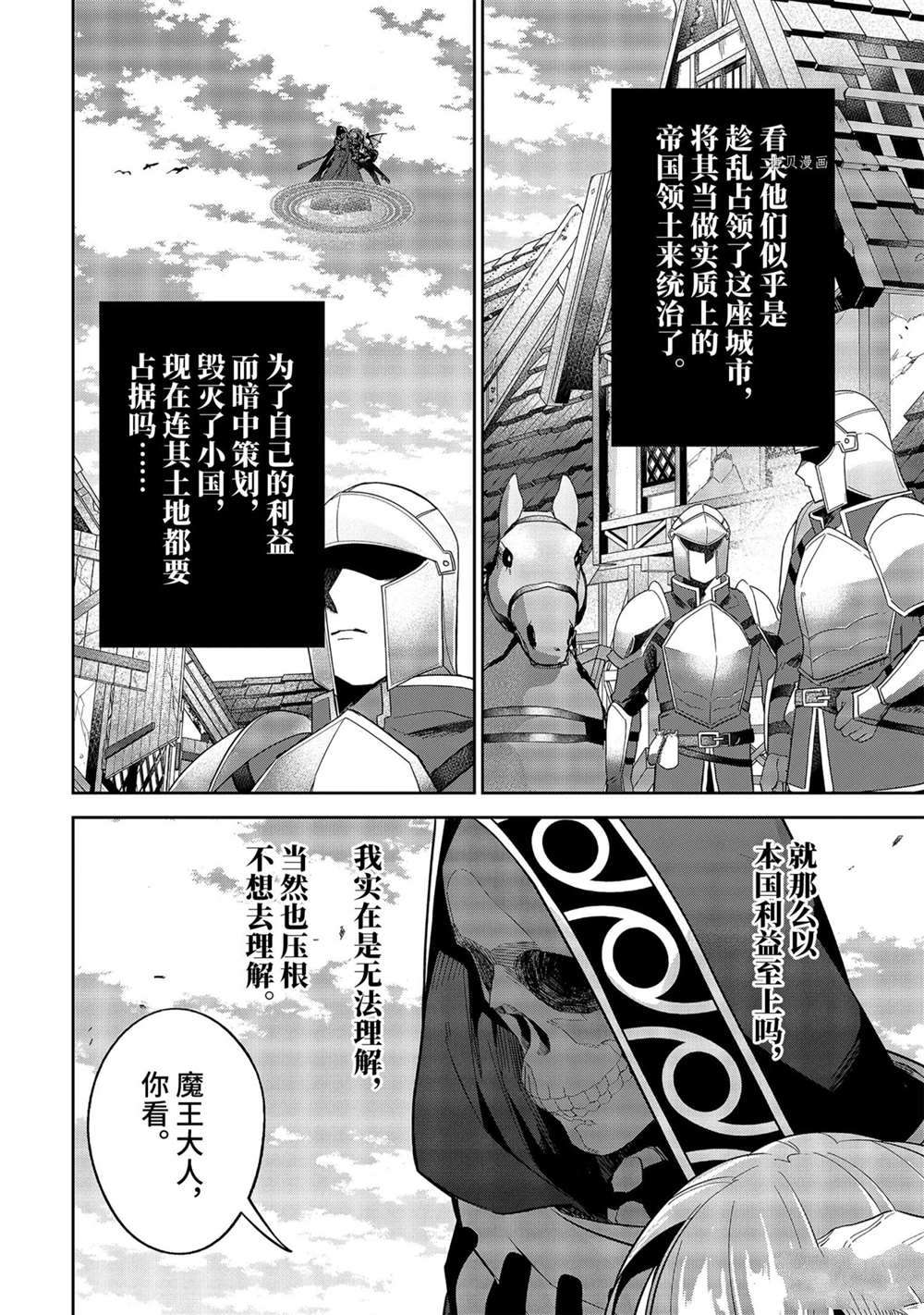 处刑贤者化身不死之王展开侵略战争