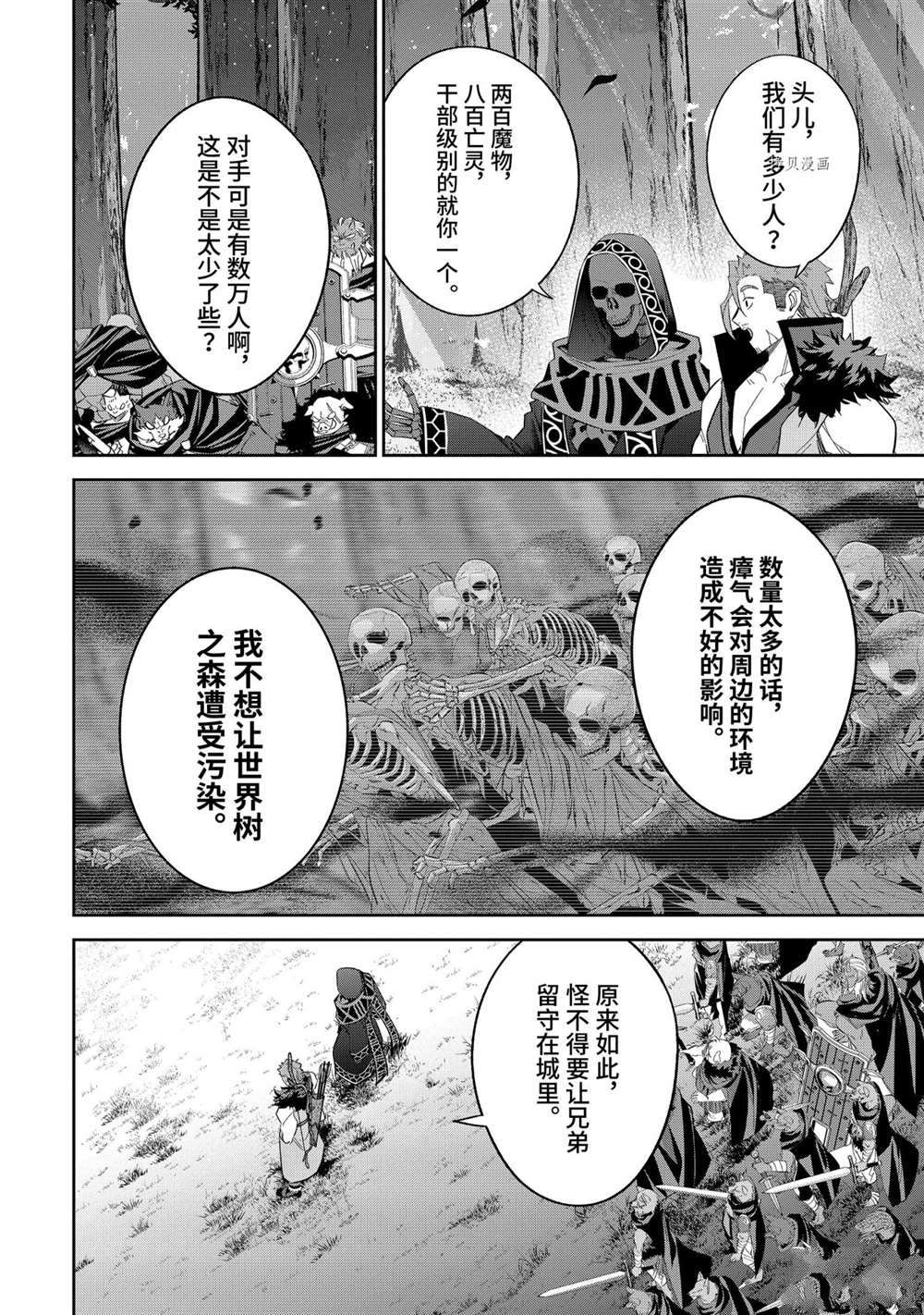 处刑贤者化身不死之王展开侵略战争
