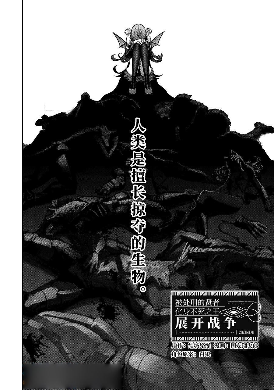 处刑贤者化身不死之王展开侵略战争