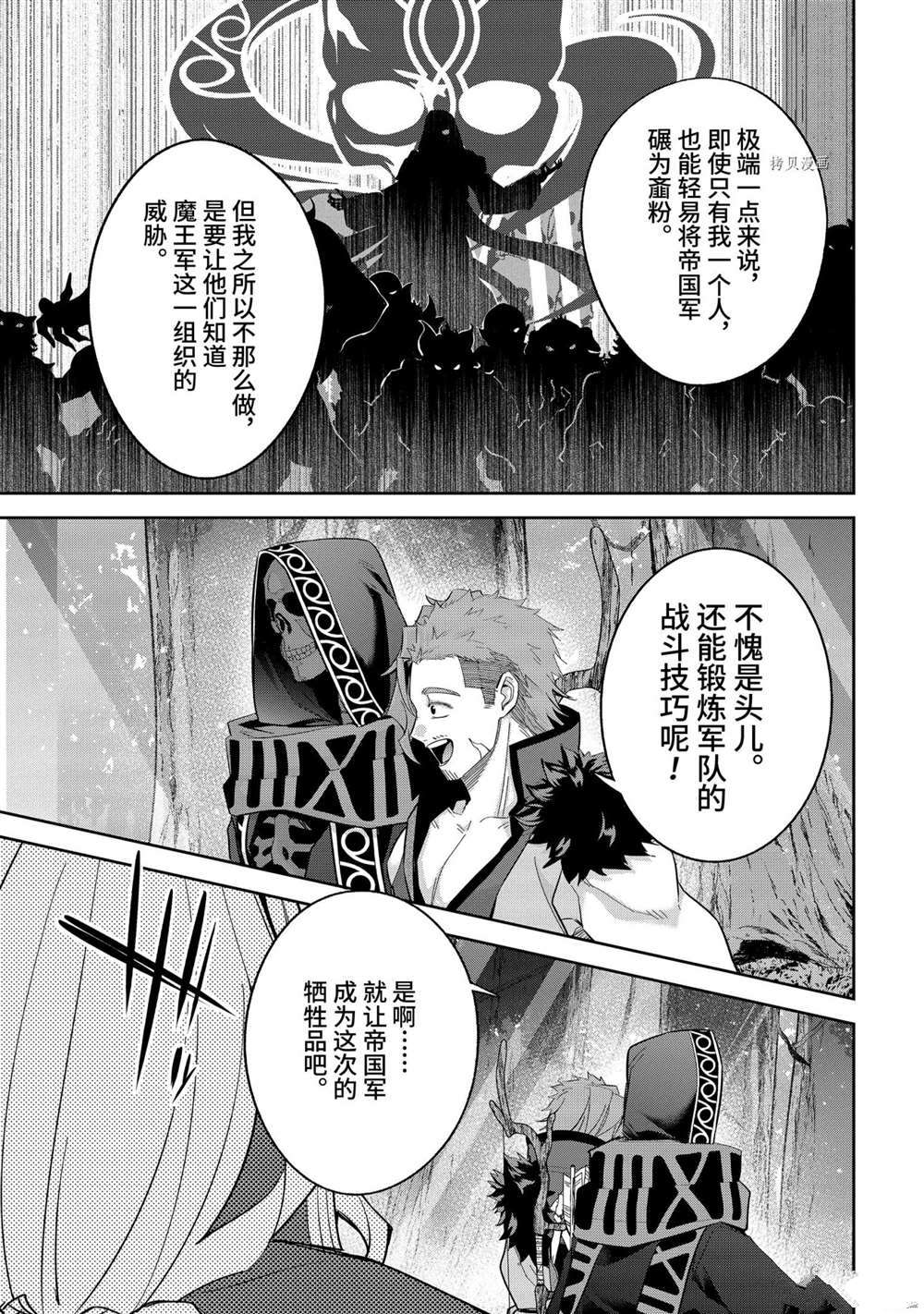 处刑贤者化身不死之王展开侵略战争