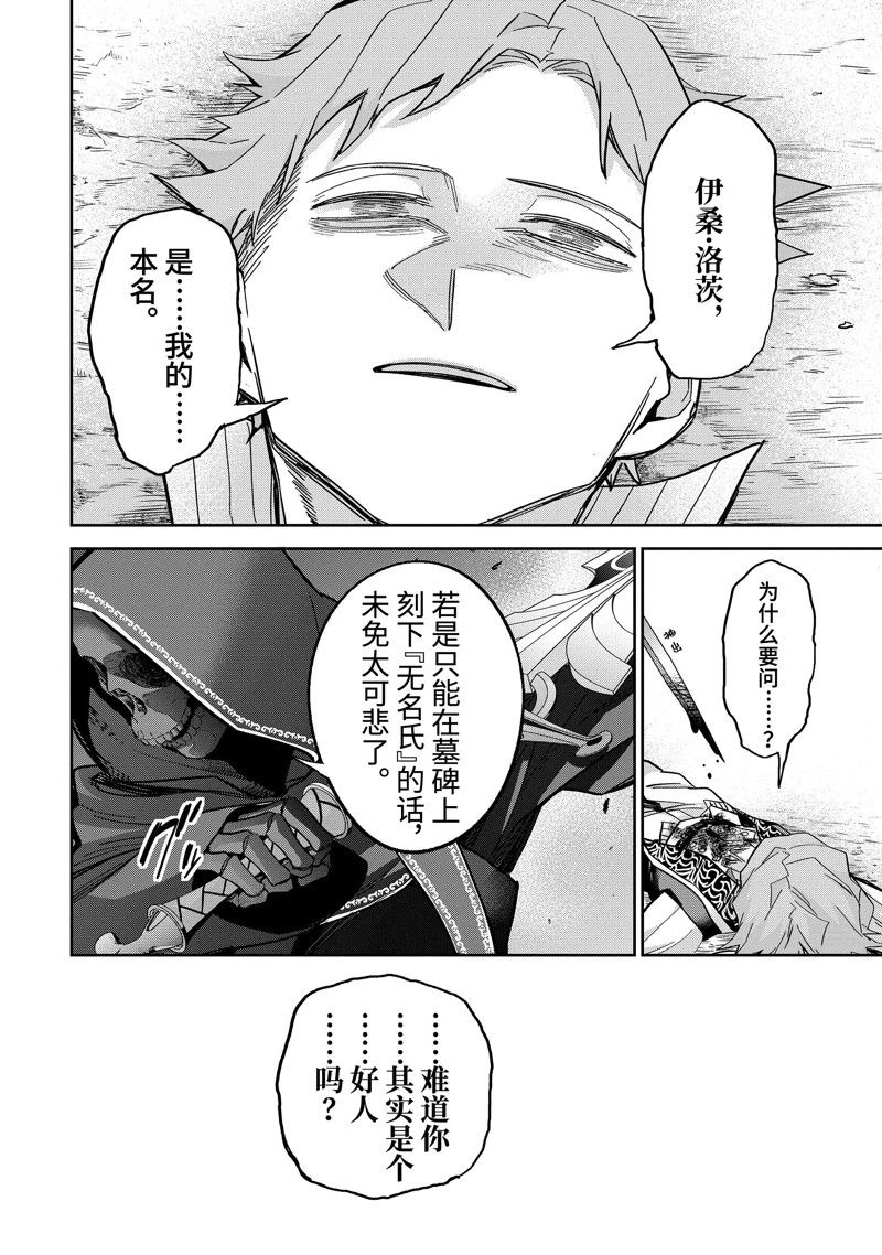 处刑贤者化身不死之王展开侵略战争