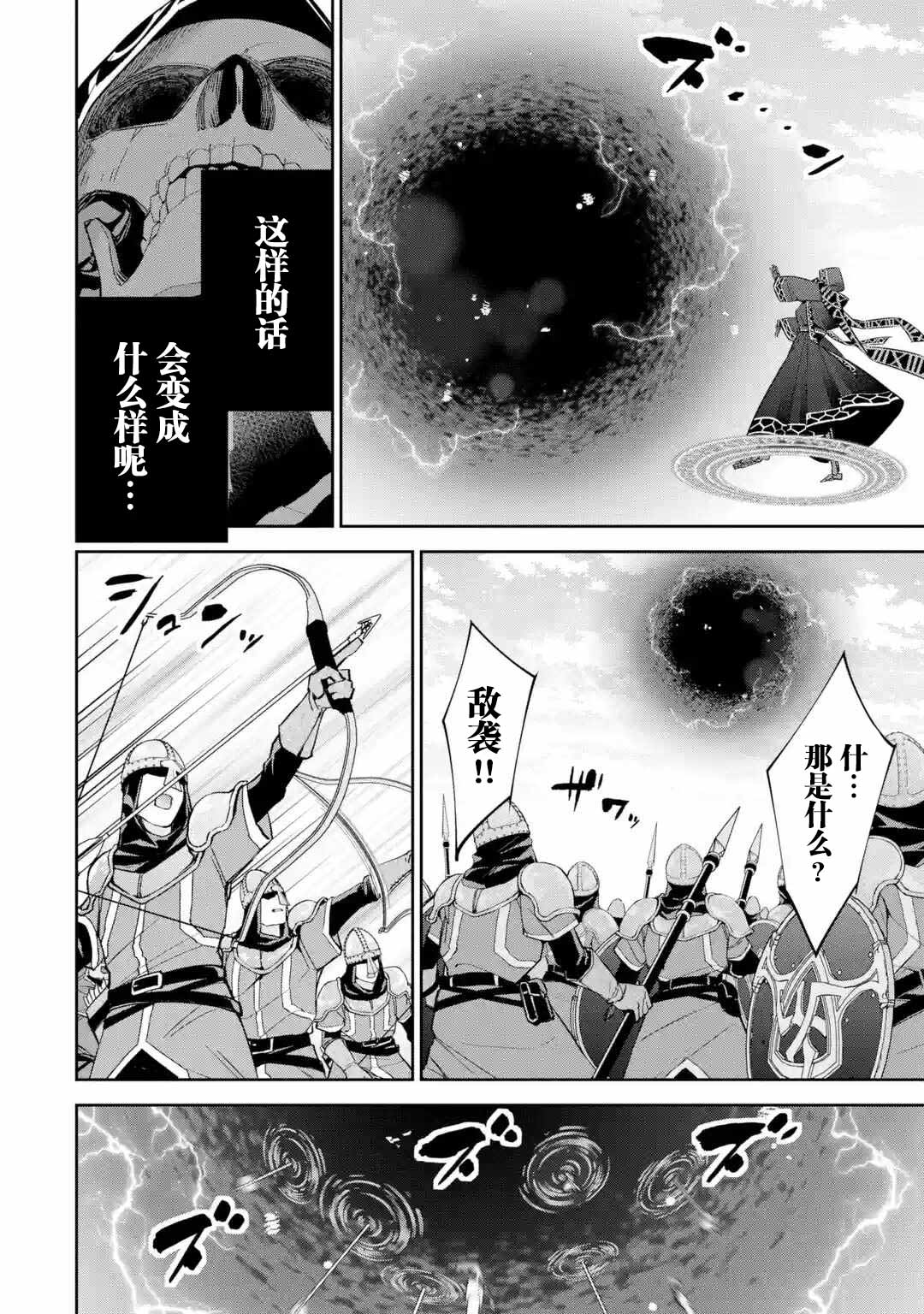 处刑贤者化身不死之王展开侵略战争