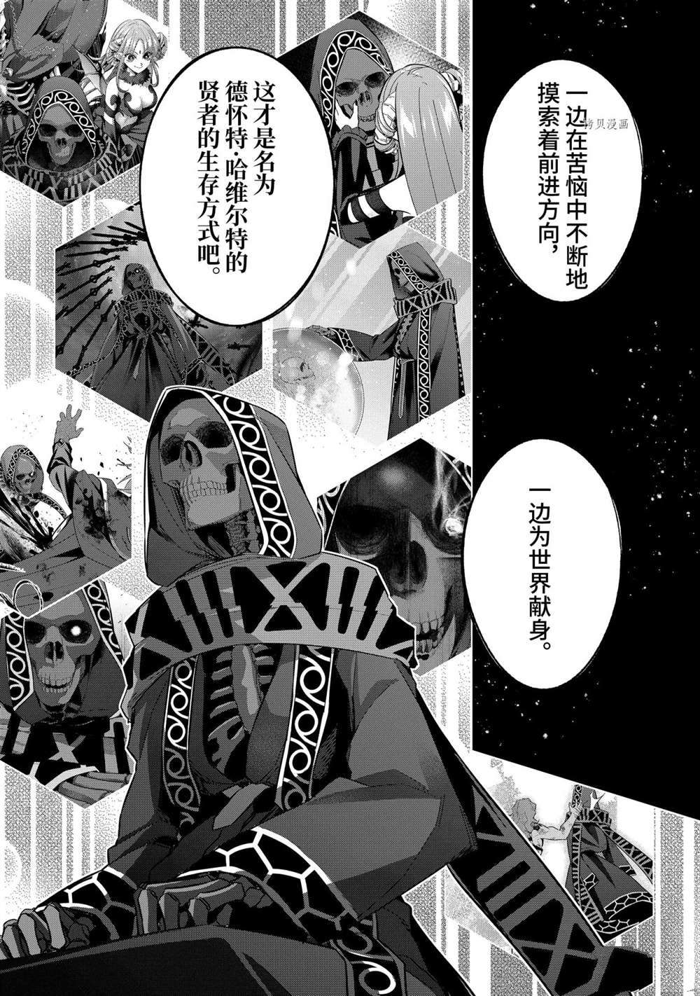 处刑贤者化身不死之王展开侵略战争
