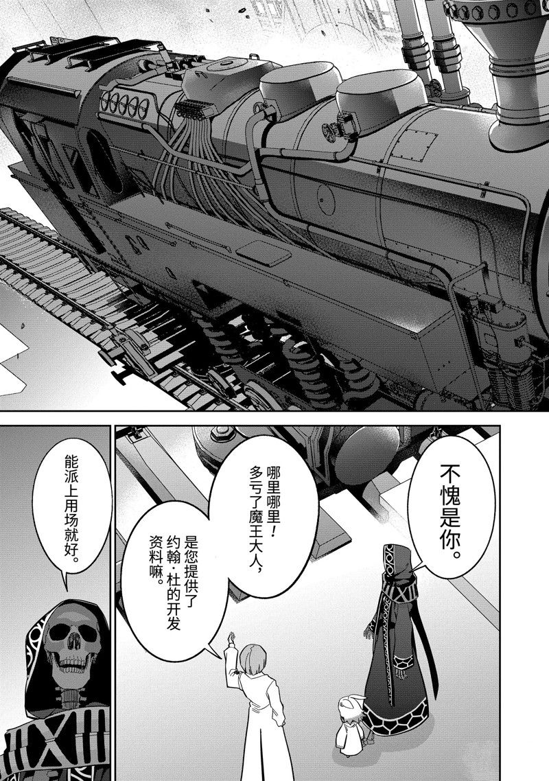 处刑贤者化身不死之王展开侵略战争