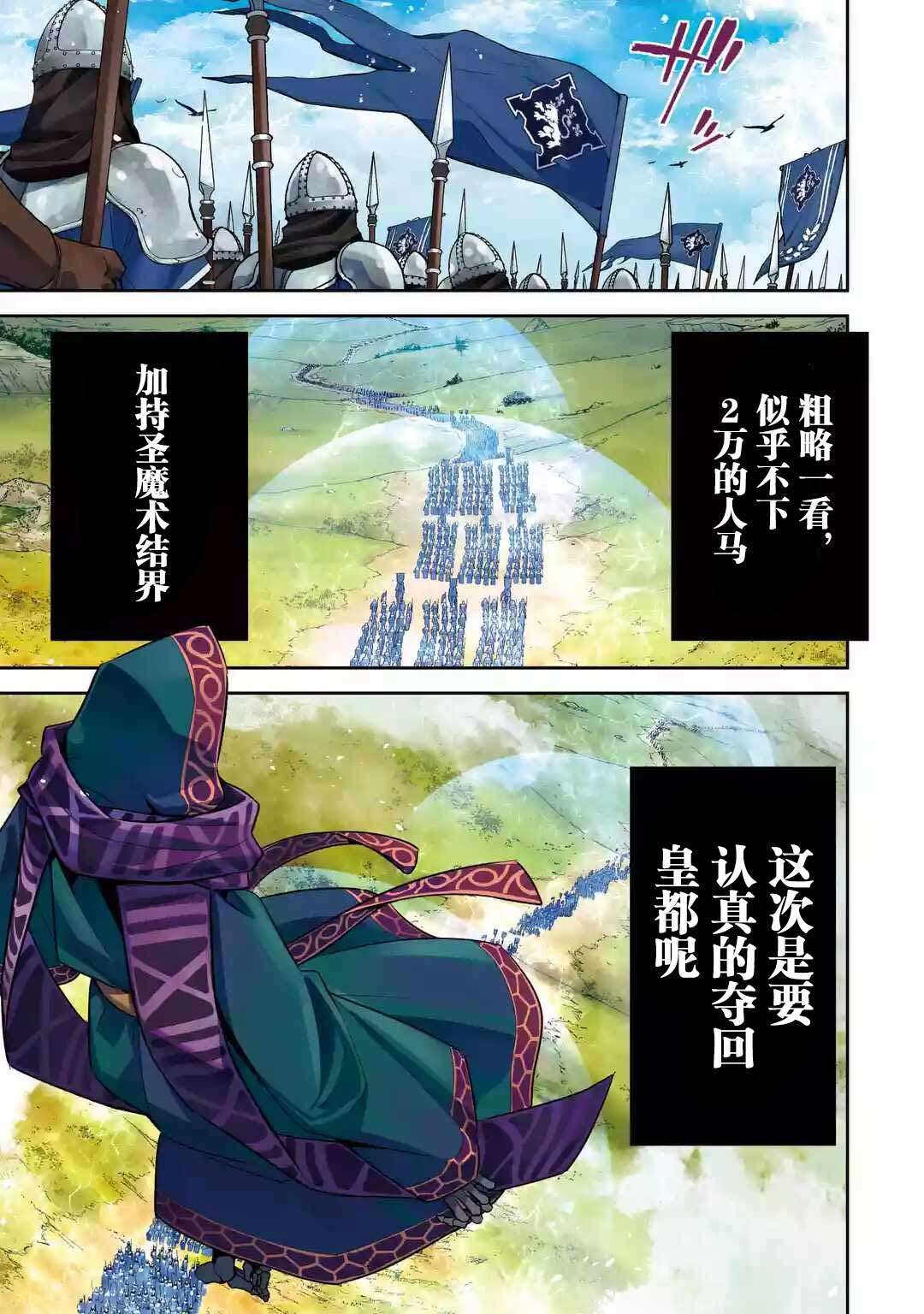 处刑贤者化身不死之王展开侵略战争