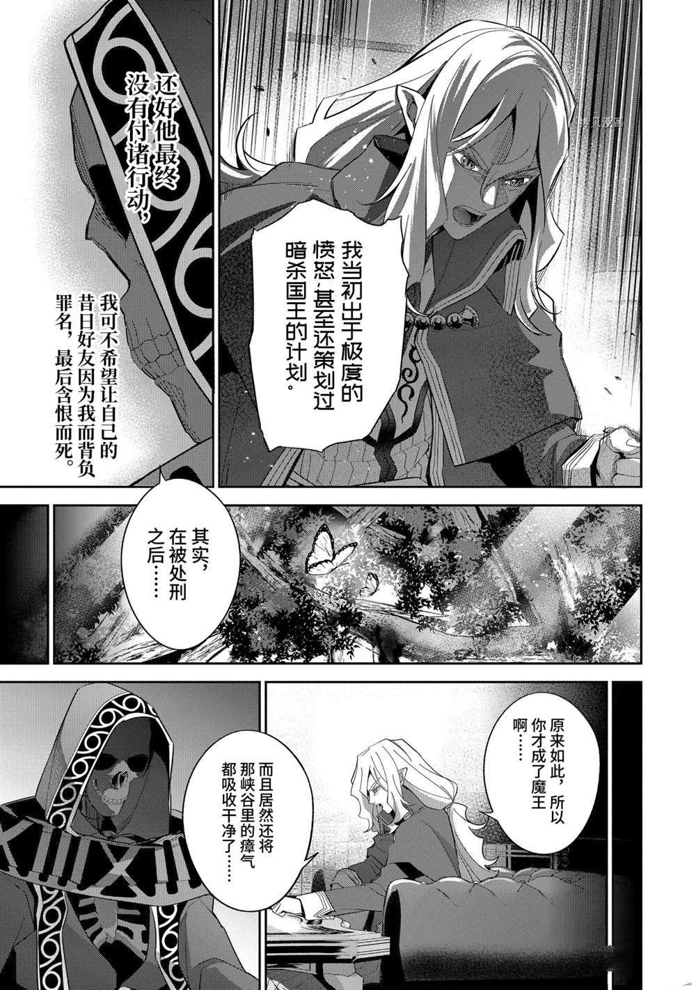 处刑贤者化身不死之王展开侵略战争