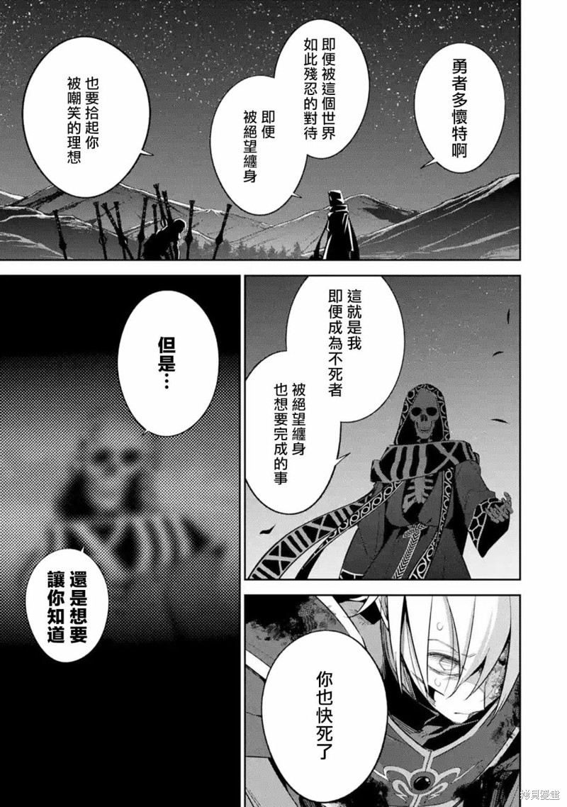 处刑贤者化身不死之王展开侵略战争
