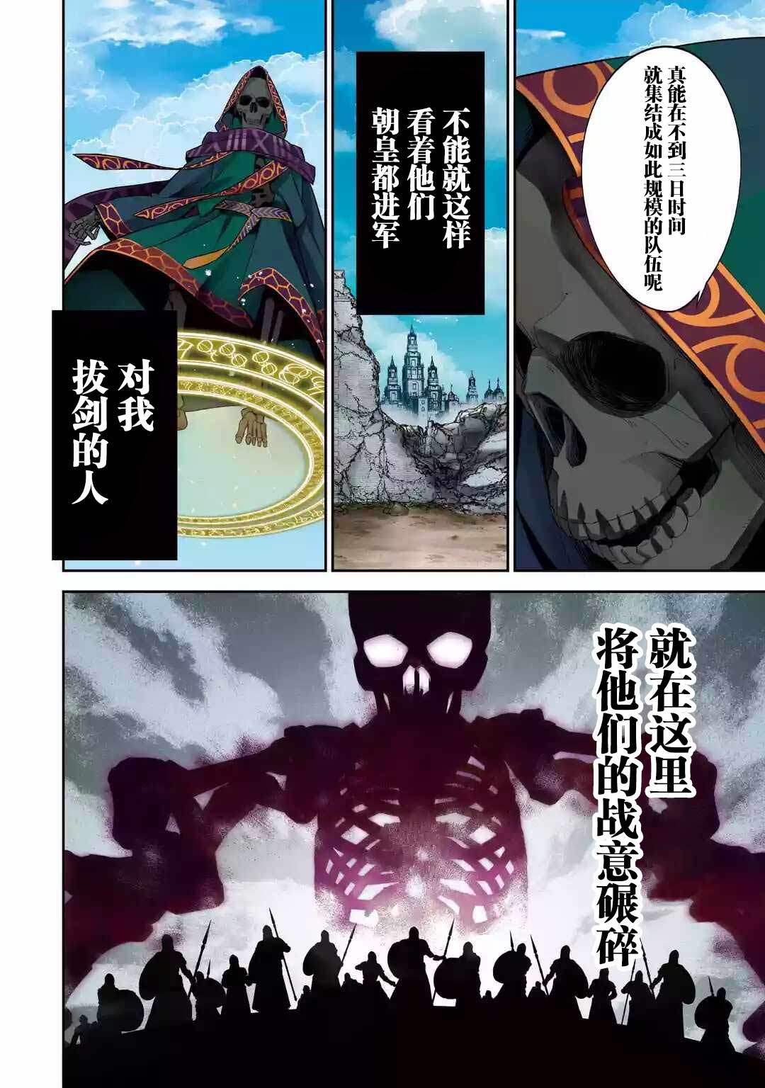 处刑贤者化身不死之王展开侵略战争