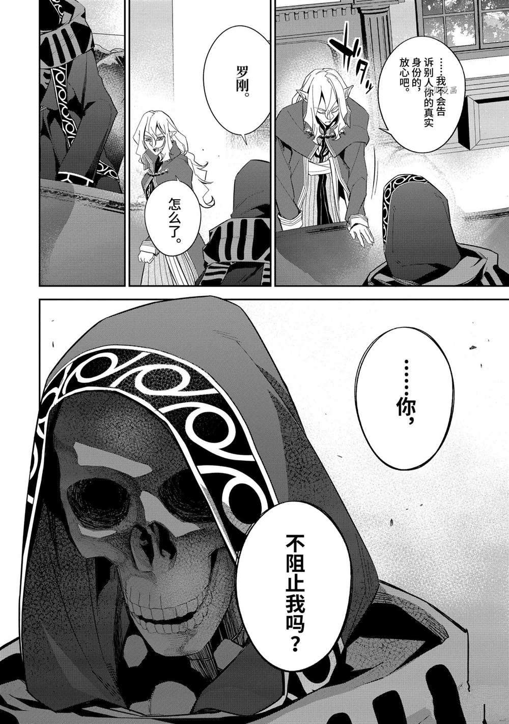处刑贤者化身不死之王展开侵略战争