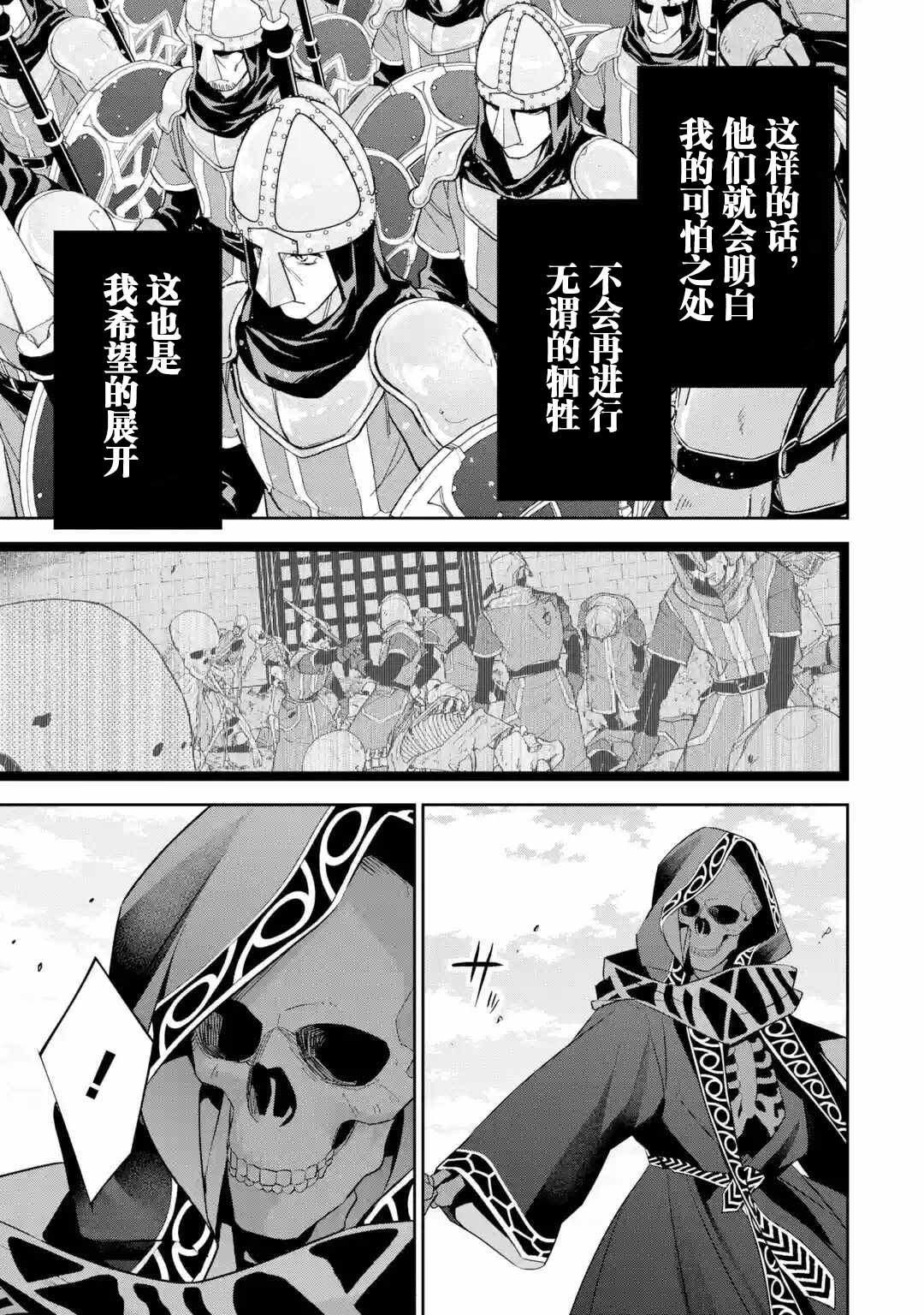 处刑贤者化身不死之王展开侵略战争
