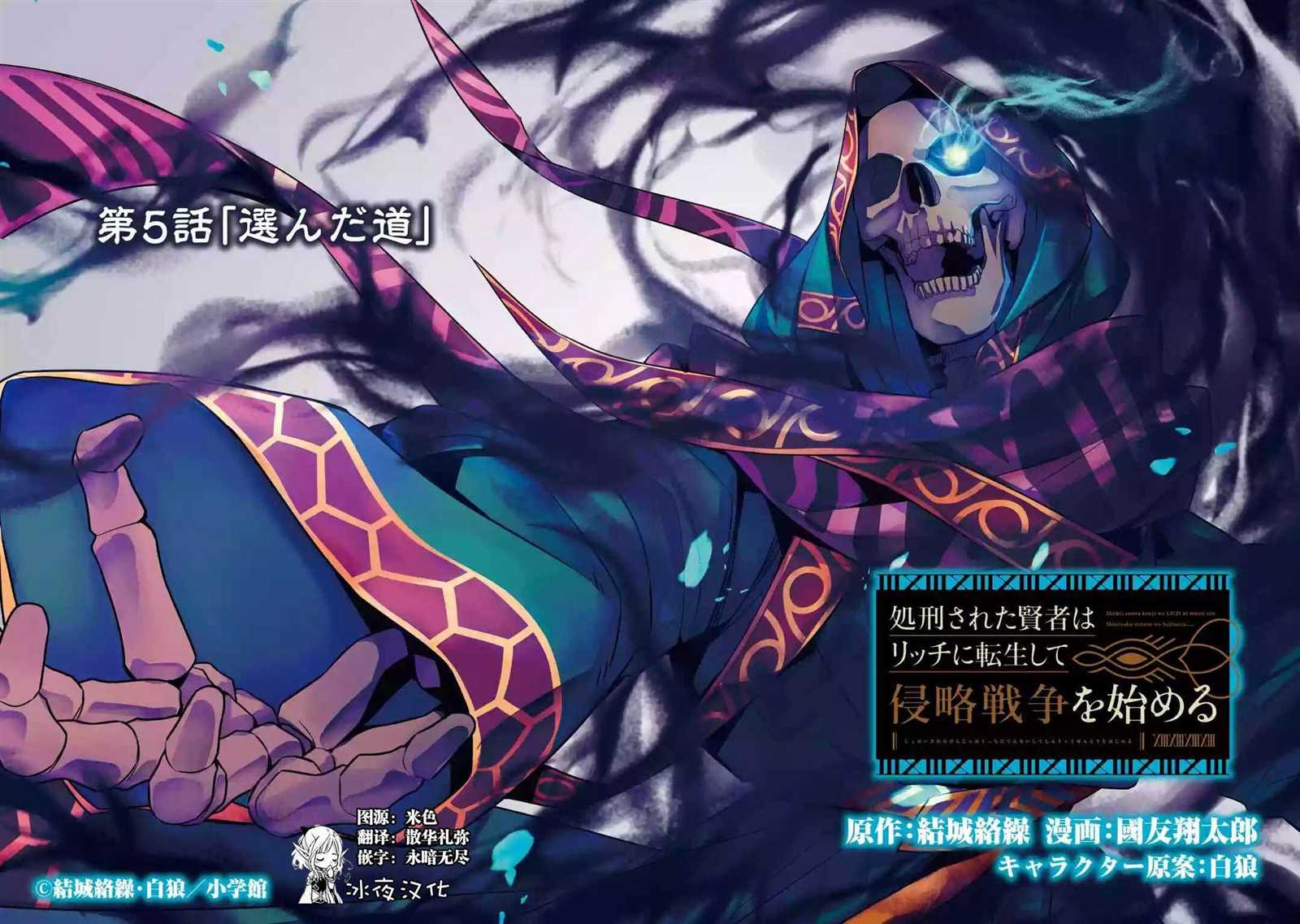 处刑贤者化身不死之王展开侵略战争