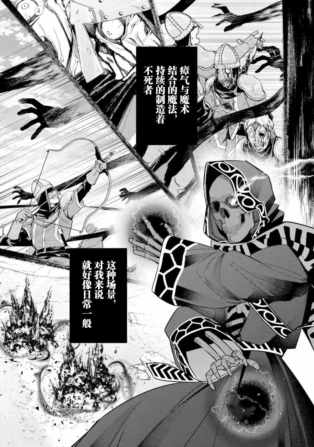 处刑贤者化身不死之王展开侵略战争