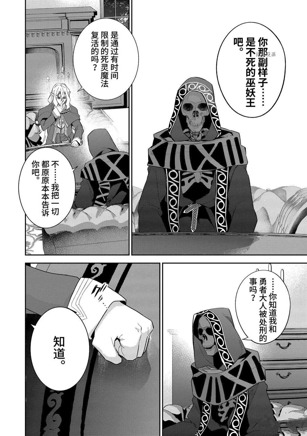 处刑贤者化身不死之王展开侵略战争