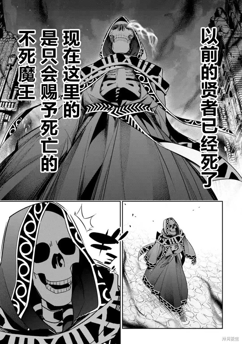 处刑贤者化身不死之王展开侵略战争