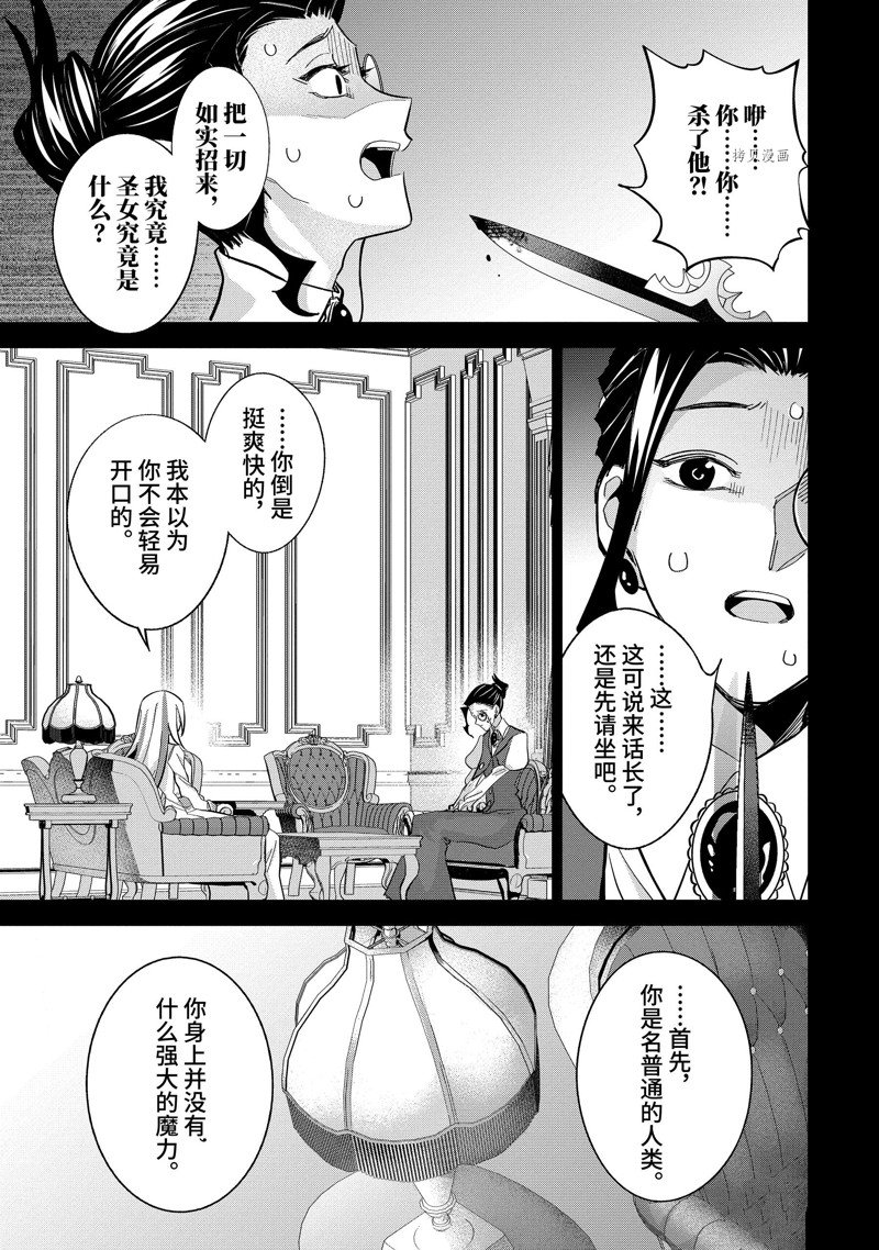 处刑贤者化身不死之王展开侵略战争