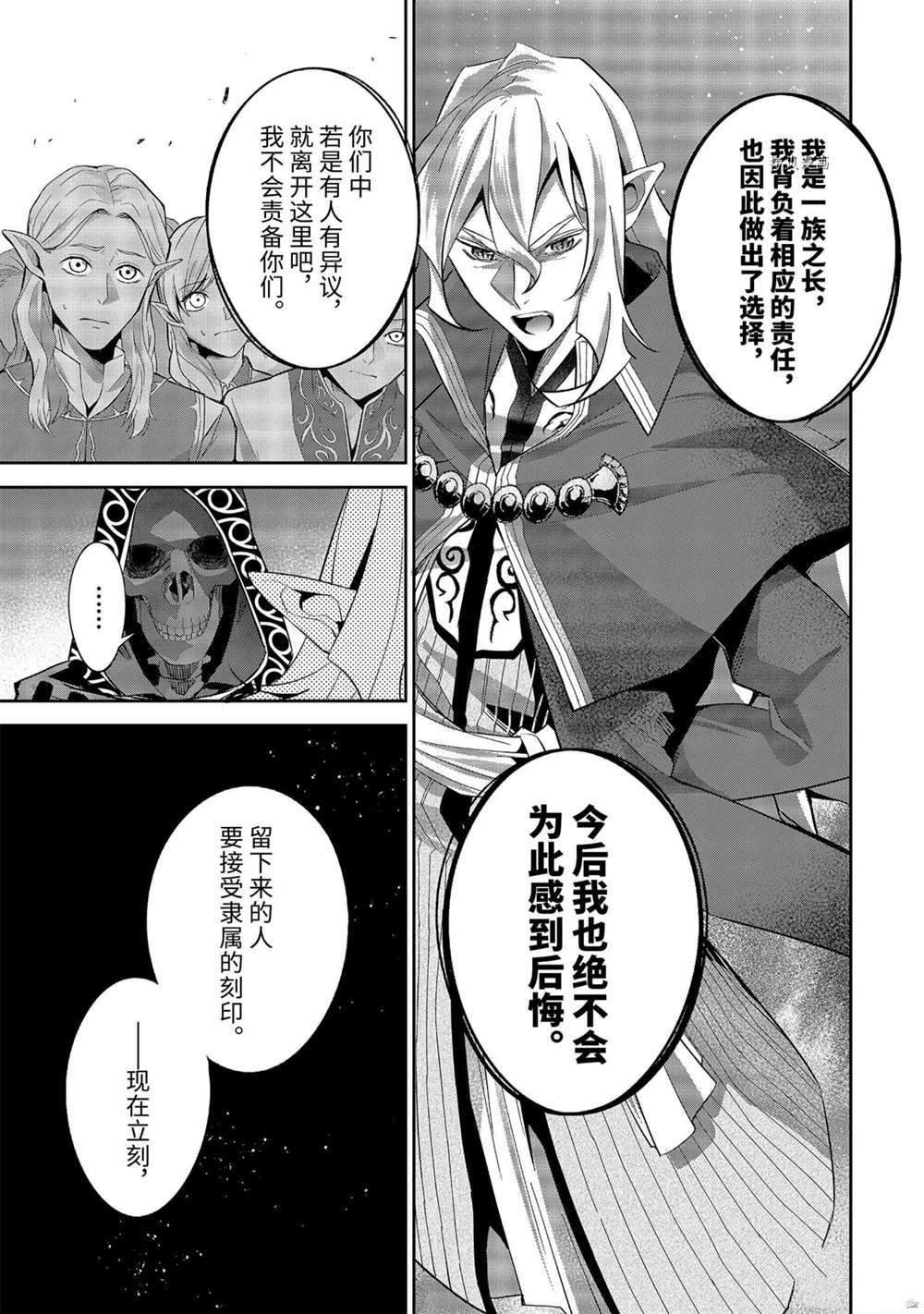 处刑贤者化身不死之王展开侵略战争
