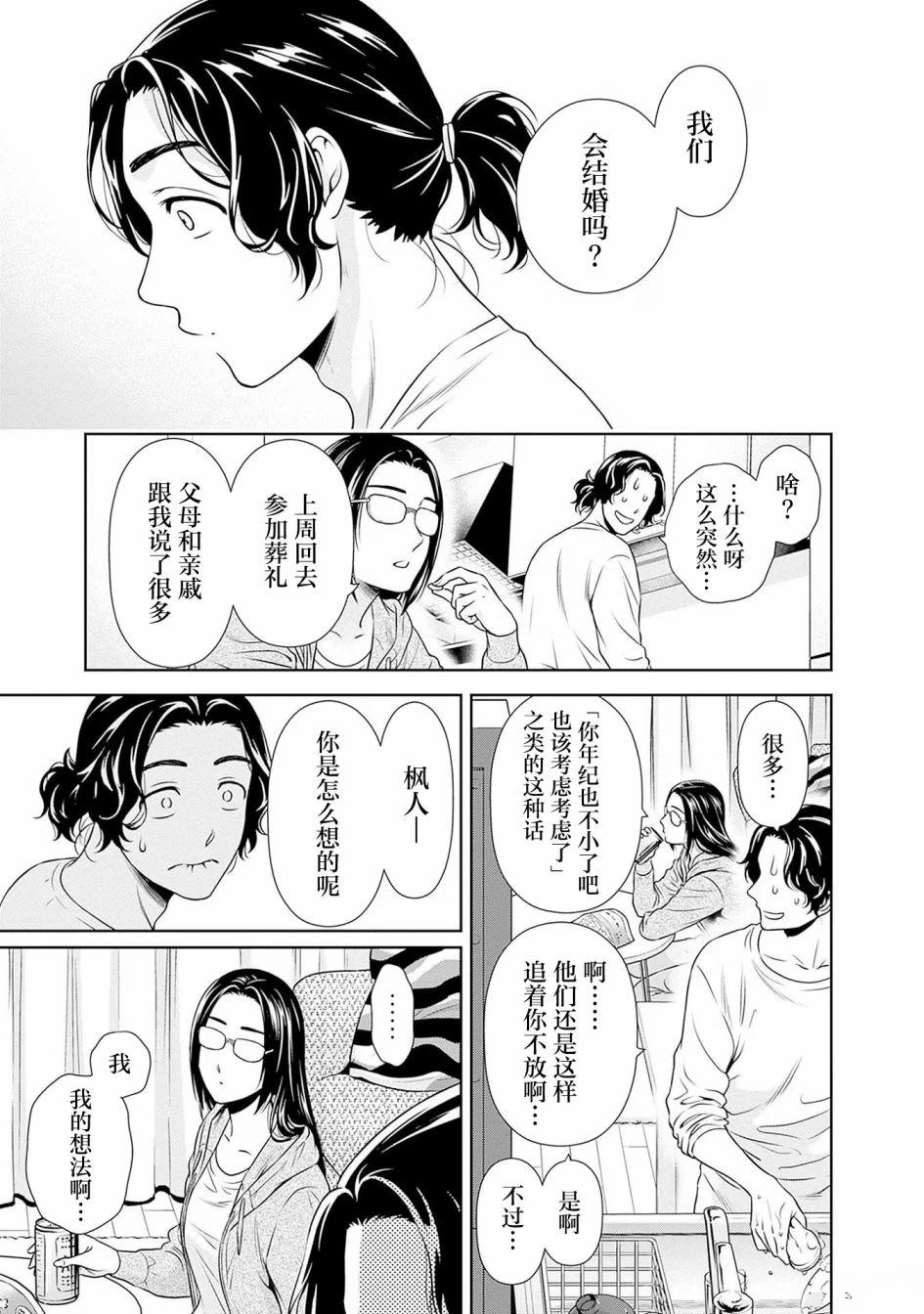 可否同居