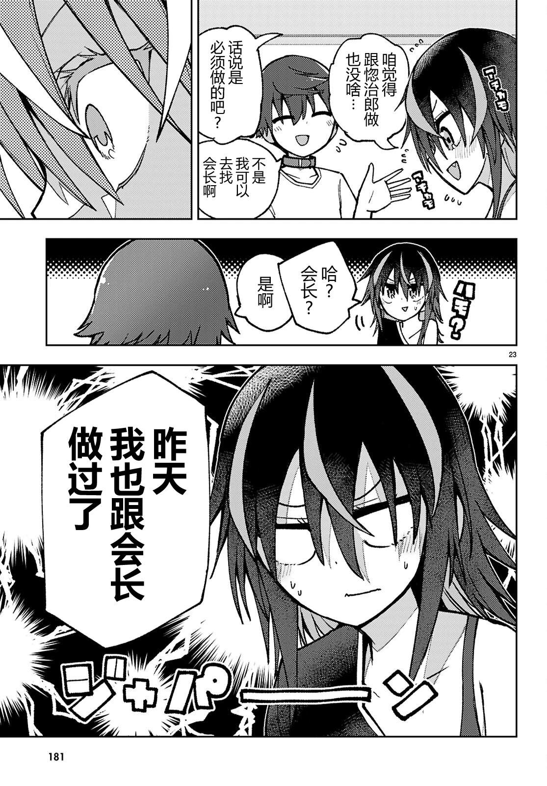 23