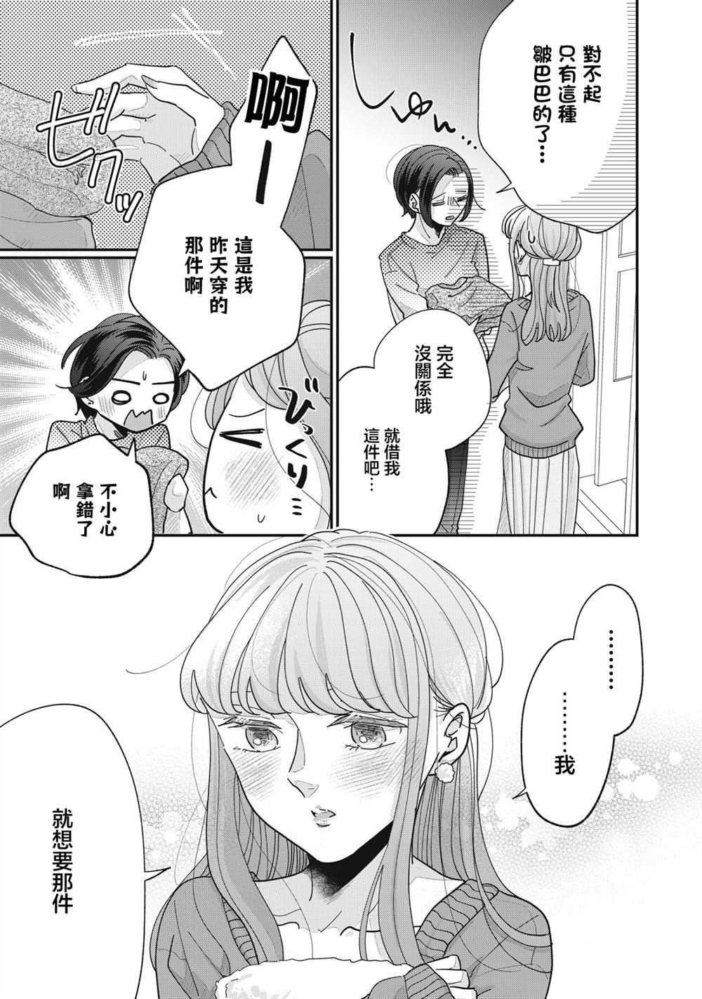 我与她的可爱之恋的开启方式