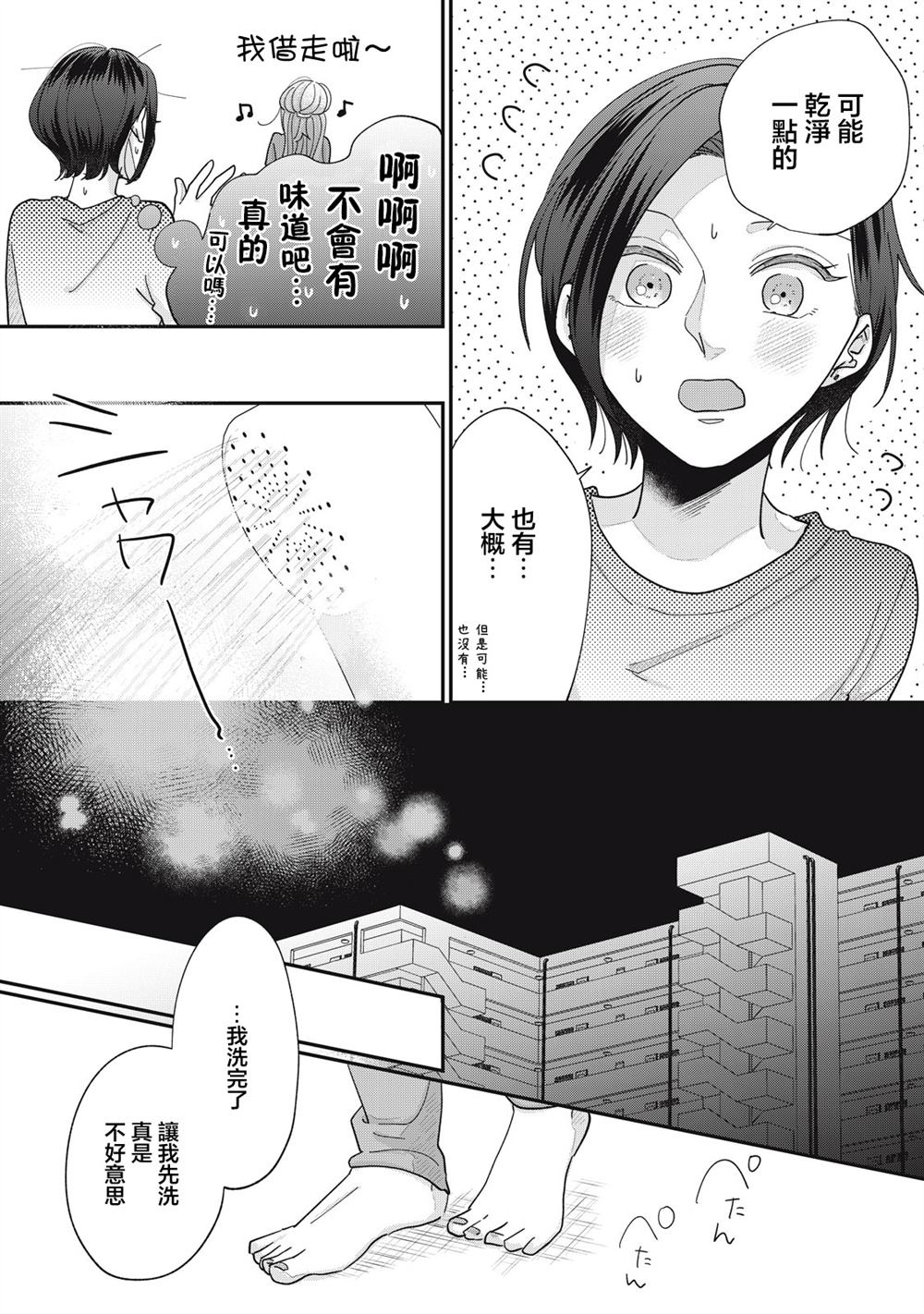 我与她的可爱之恋的开启方式