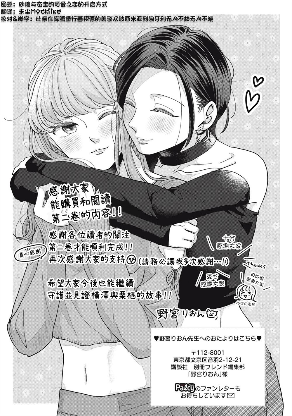 我与她的可爱之恋的开启方式