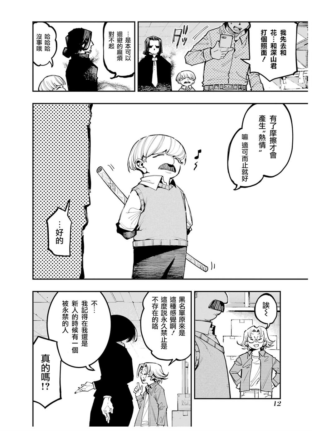 12